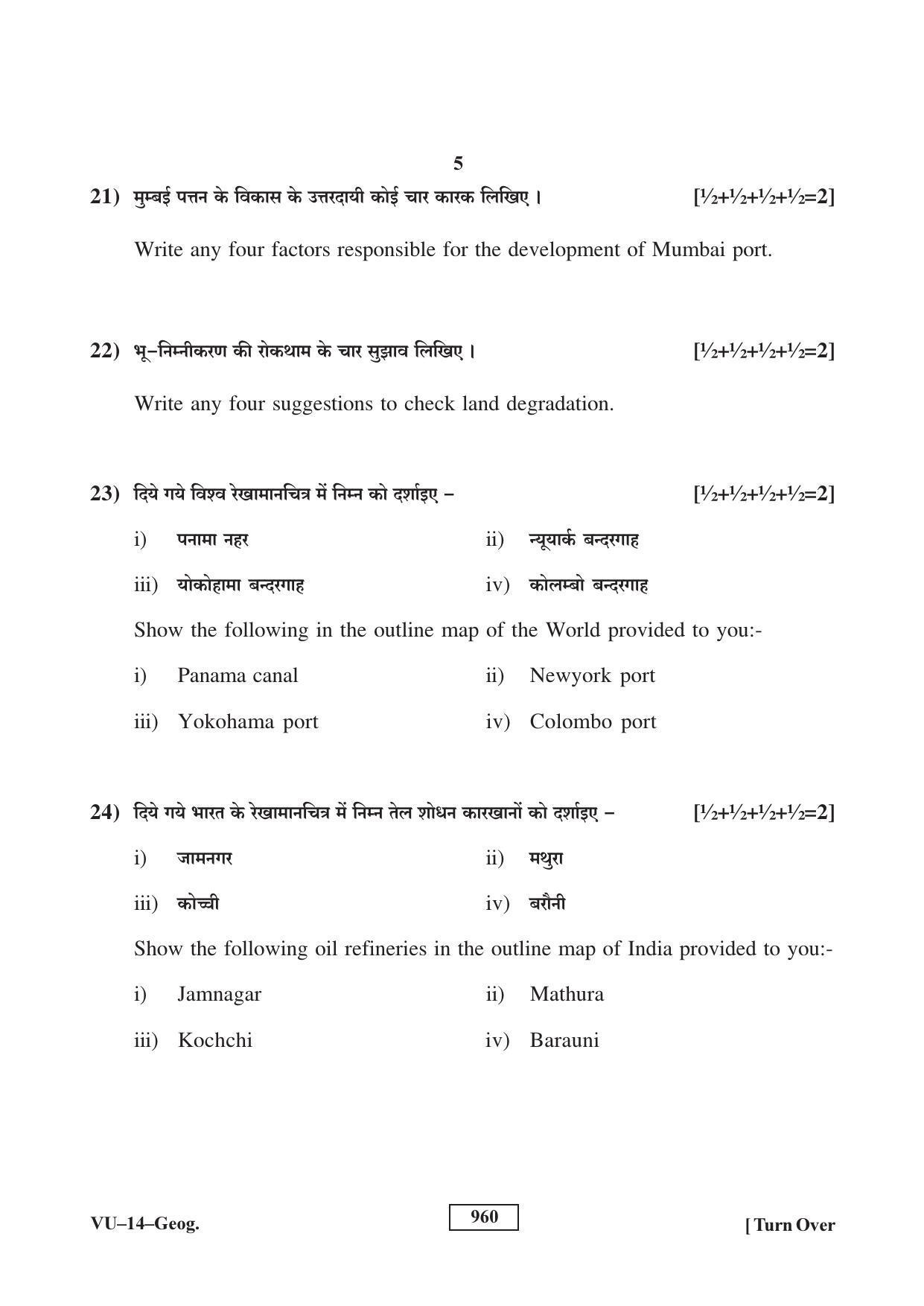 RBSE Geography 2017 Varishtha Upadhyay Question Paper - Page 5