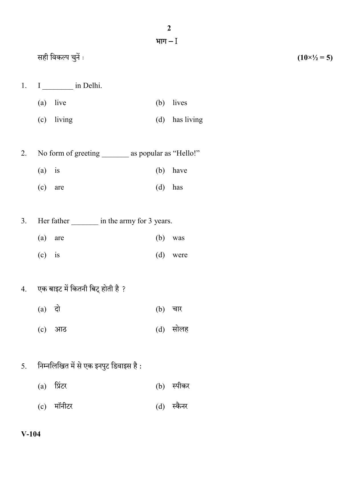 RBSE 2018 Information Technology Class IX (Vocational) Question Paper  - Page 2