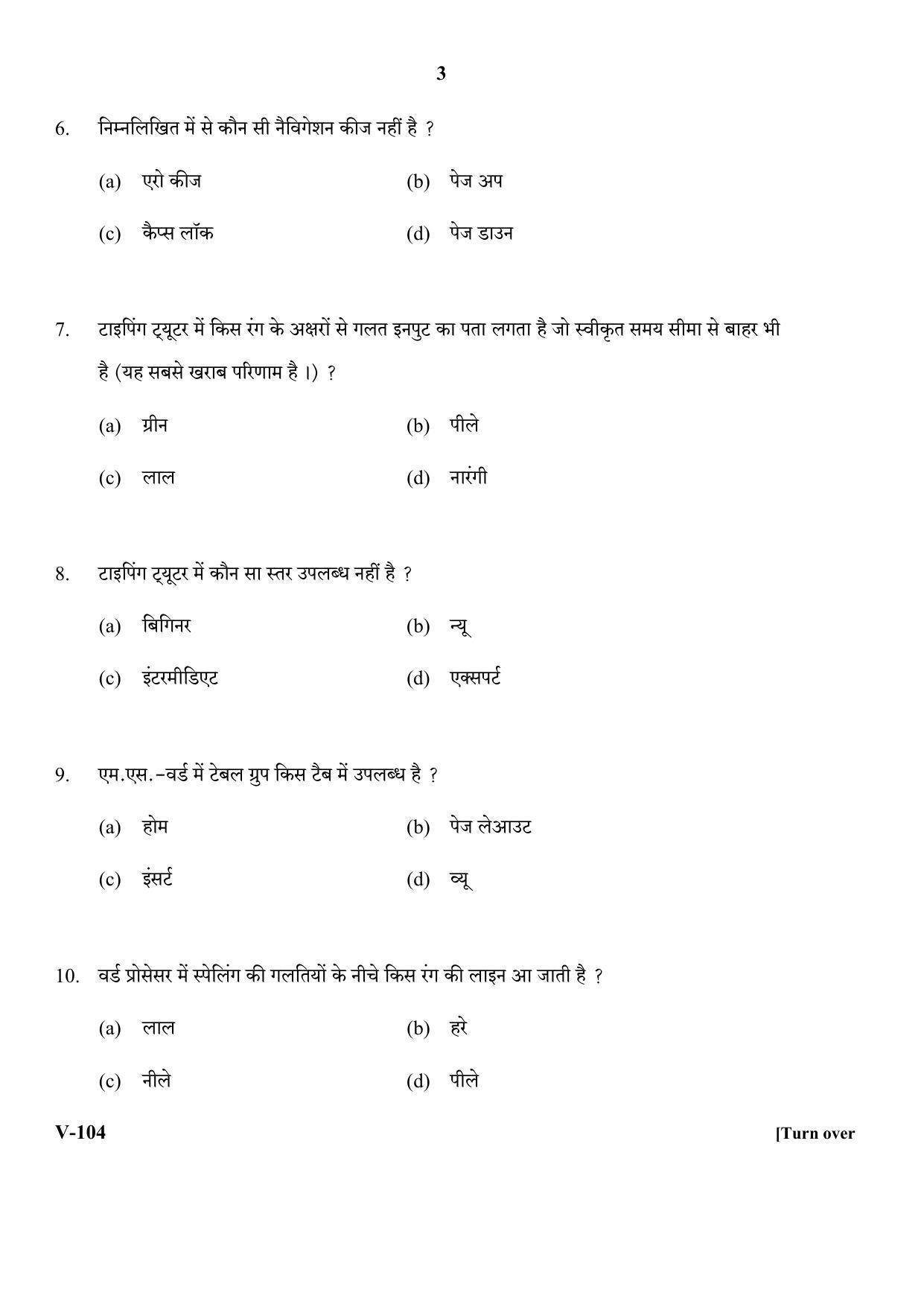 RBSE 2018 Information Technology Class IX (Vocational) Question Paper  - Page 3