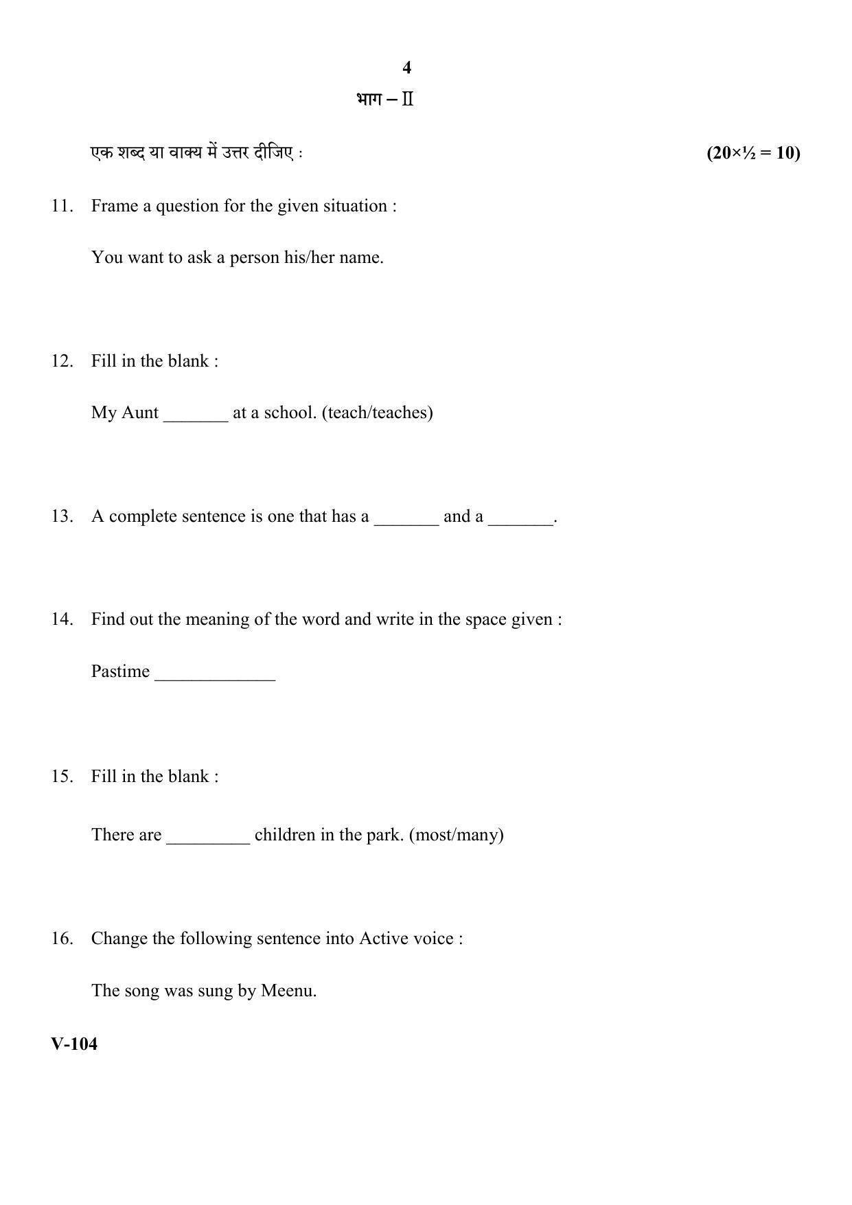 RBSE 2018 Information Technology Class IX (Vocational) Question Paper  - Page 4