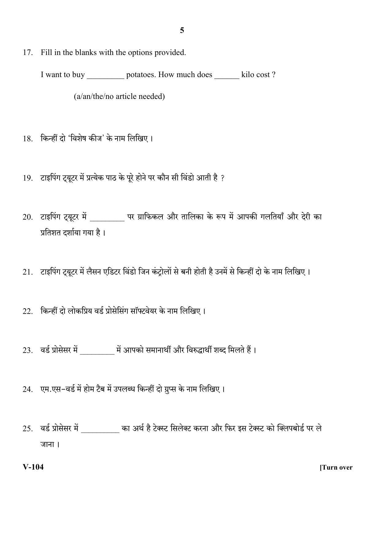 RBSE 2018 Information Technology Class IX (Vocational) Question Paper  - Page 5