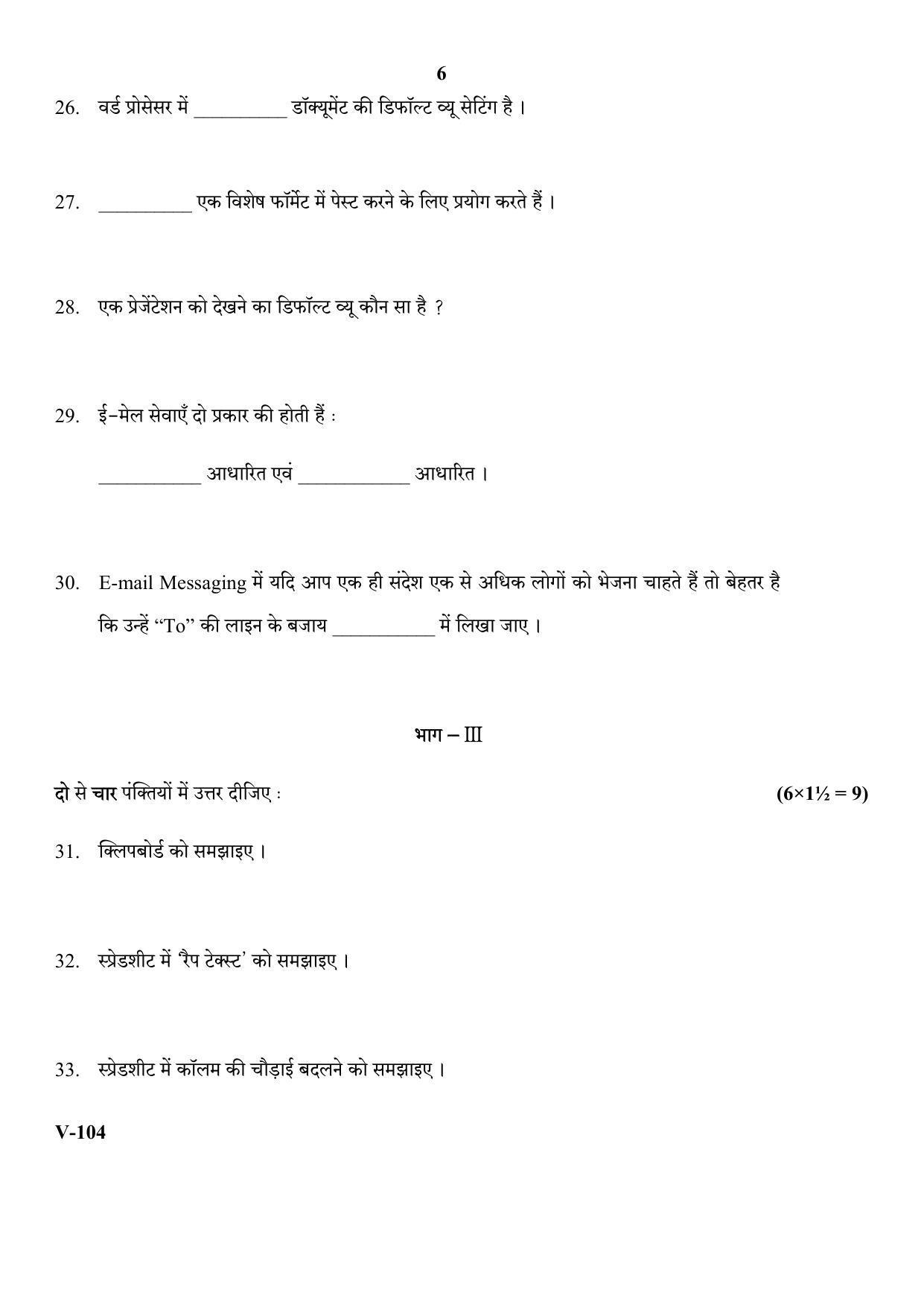 RBSE 2018 Information Technology Class IX (Vocational) Question Paper  - Page 6