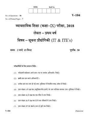 RBSE 2018 Information Technology Class IX (Vocational) Question Paper 