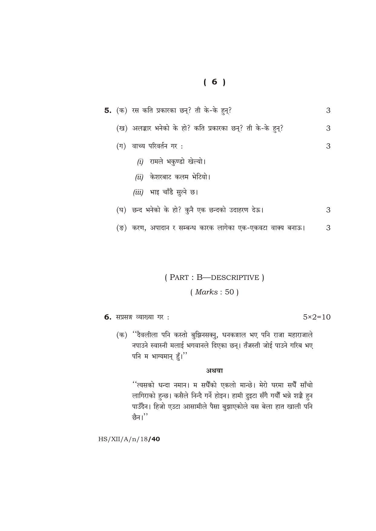 Meghalaya Board (MBOSE) Class 12 NEPALI ( ELECTIVE ) 2018 Question Paper - Page 6