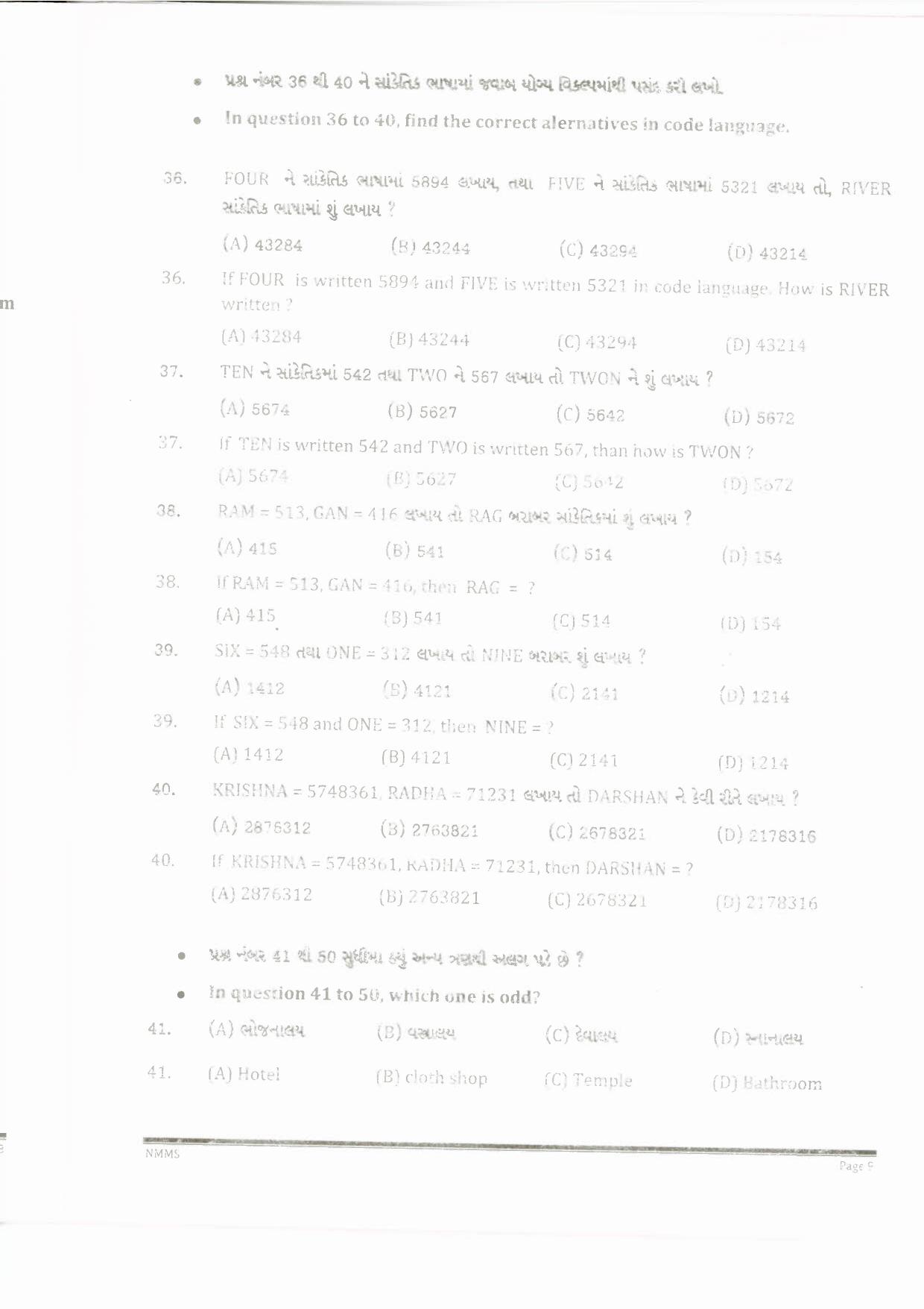 Gujarat NMMS 2015 Question Paper - Page 8