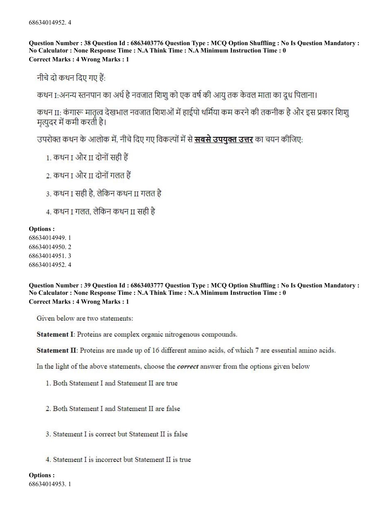 CUET PG 2023: Public Health Eng. Shift 2 (05-06-2023) Question Paper - Page 39