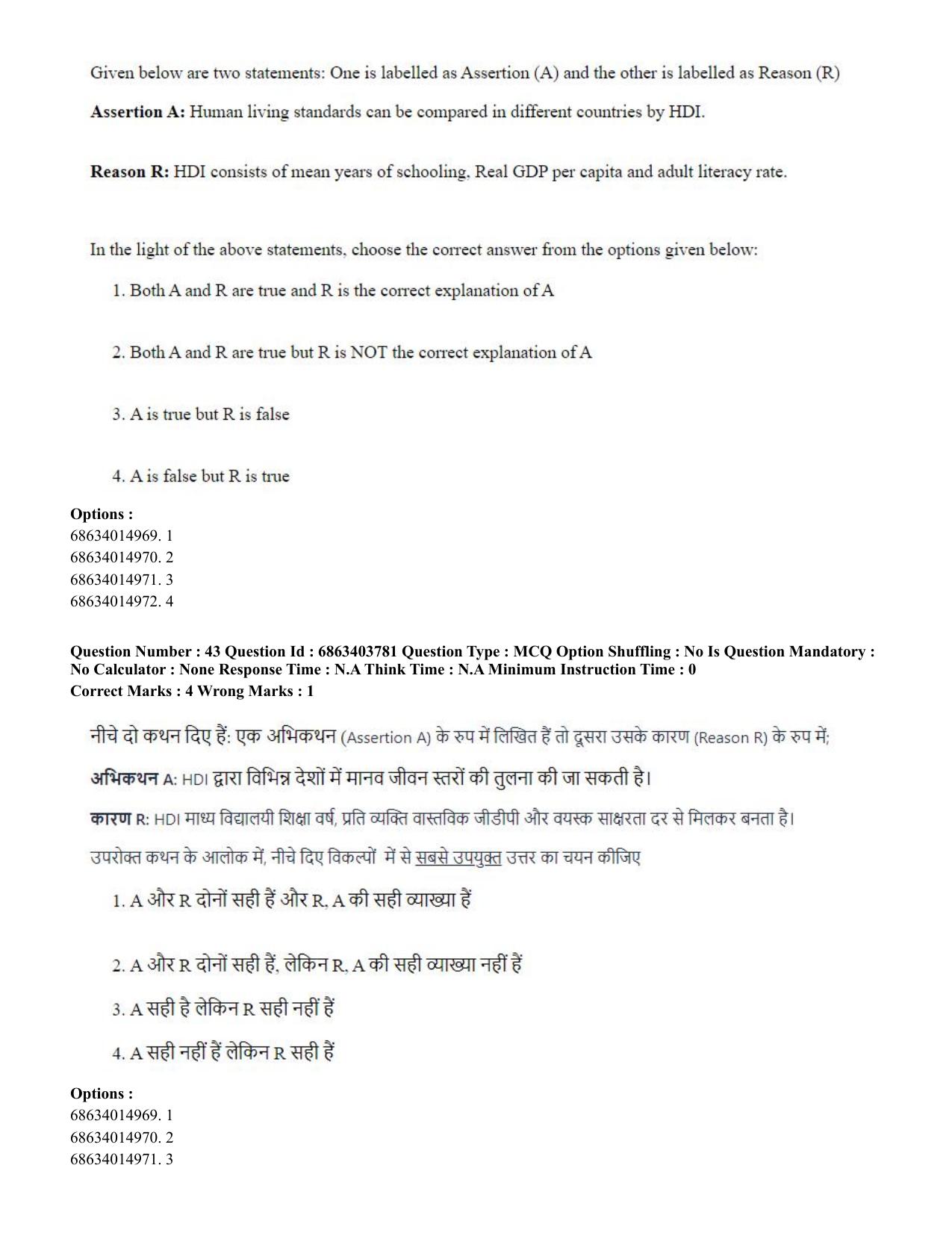 CUET PG 2023: Public Health Eng. Shift 2 (05-06-2023) Question Paper - Page 44