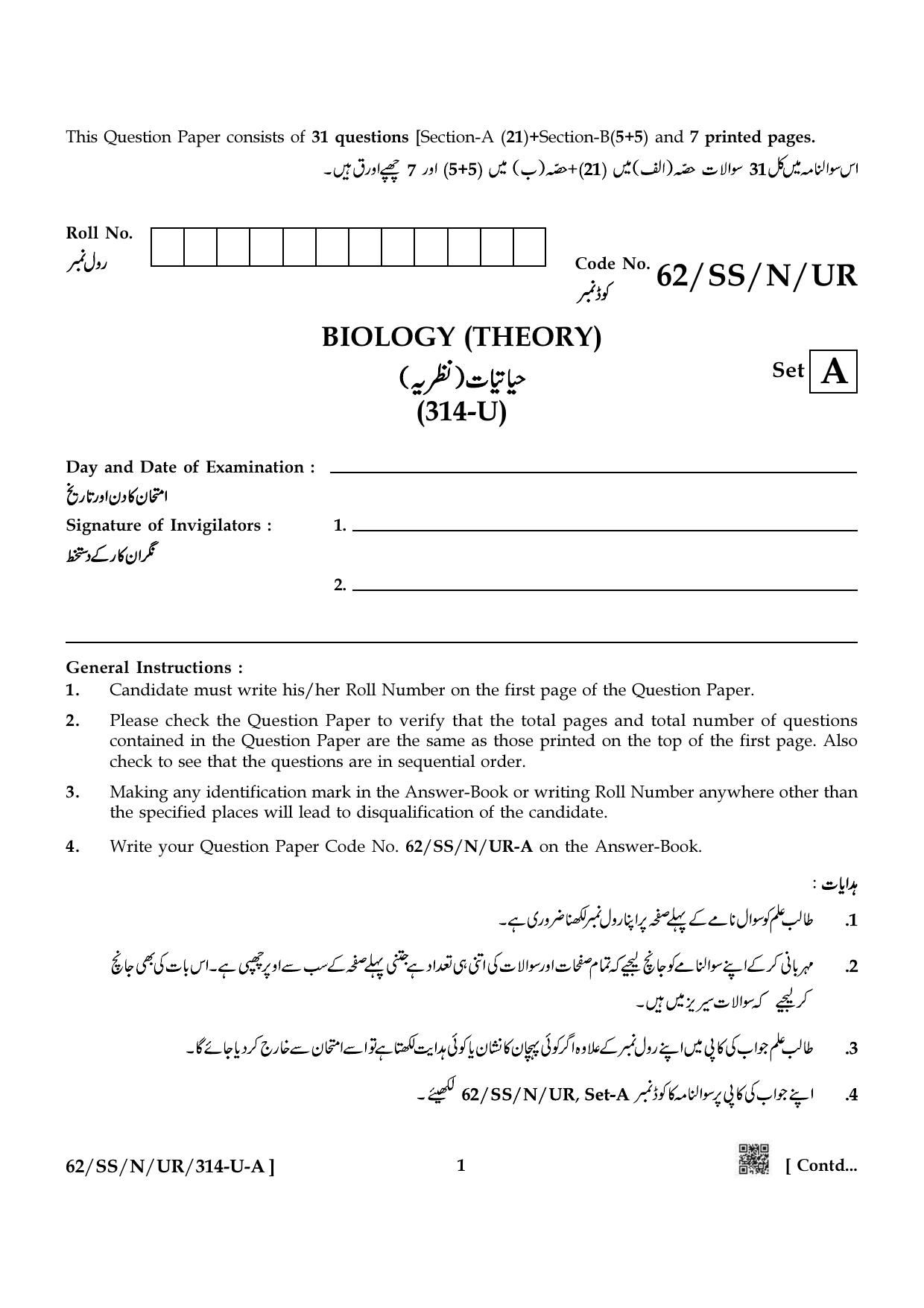 NIOS October 2021 Class 12 Biology (Urdu Medium) Question Paper - Page 1