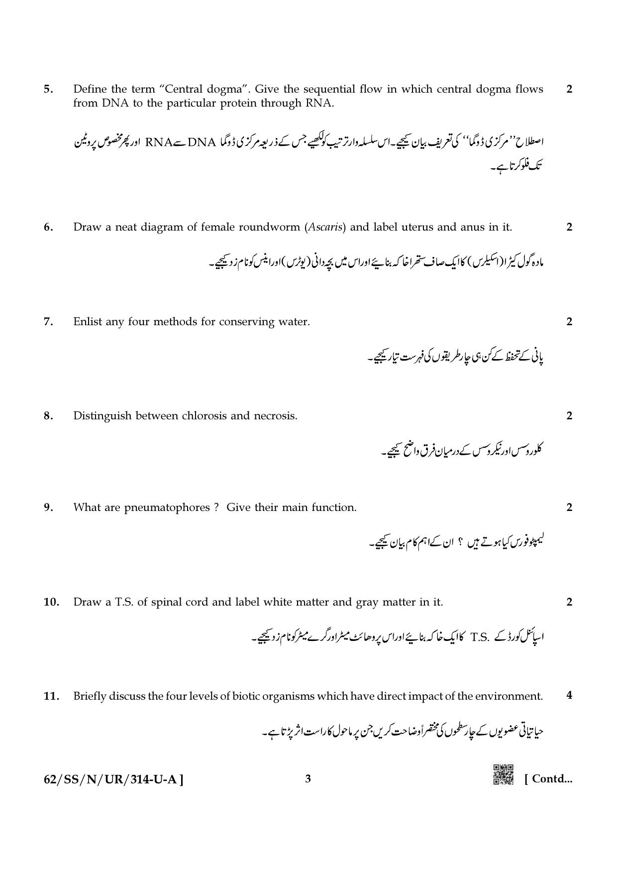 NIOS October 2021 Class 12 Biology (Urdu Medium) Question Paper - Page 3