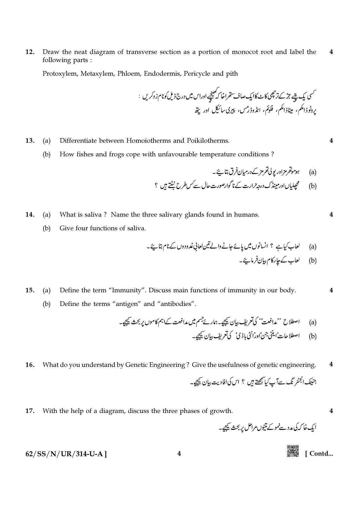 NIOS October 2021 Class 12 Biology (Urdu Medium) Question Paper - Page 4