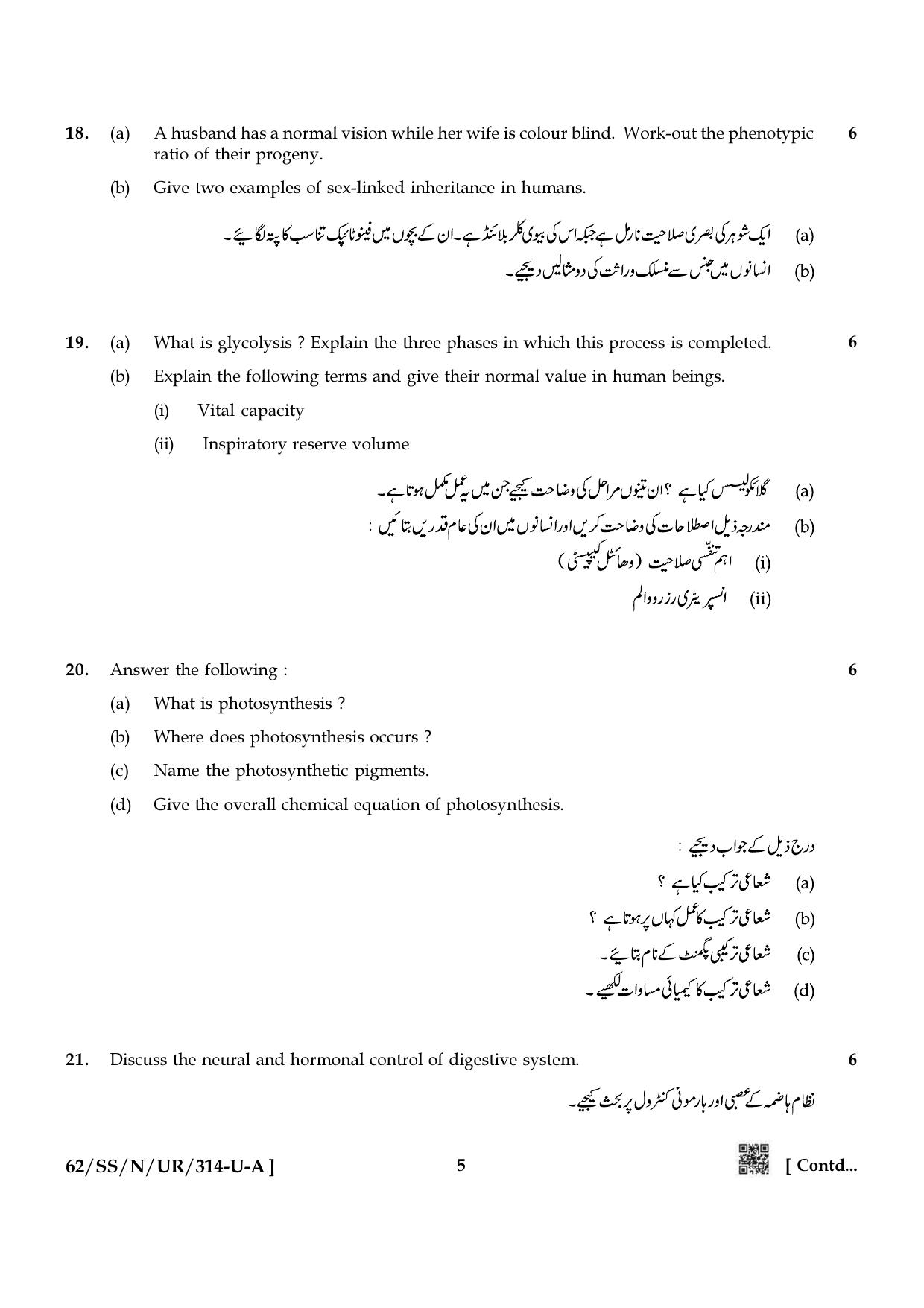 NIOS October 2021 Class 12 Biology (Urdu Medium) Question Paper - Page 5