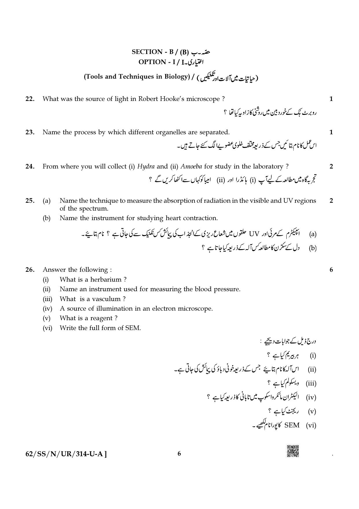 NIOS October 2021 Class 12 Biology (Urdu Medium) Question Paper - Page 6