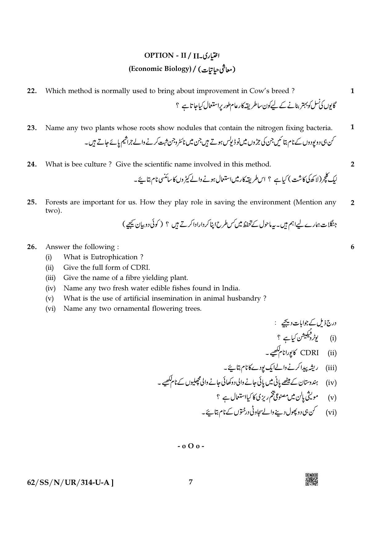 NIOS October 2021 Class 12 Biology (Urdu Medium) Question Paper - Page 7