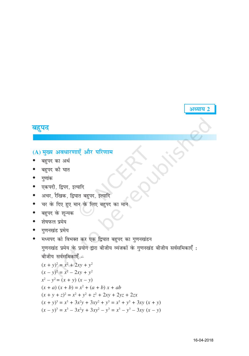 NCERT Exemplar Class 9: गणित यूनिट 2 (बहुपद ) - Page 1