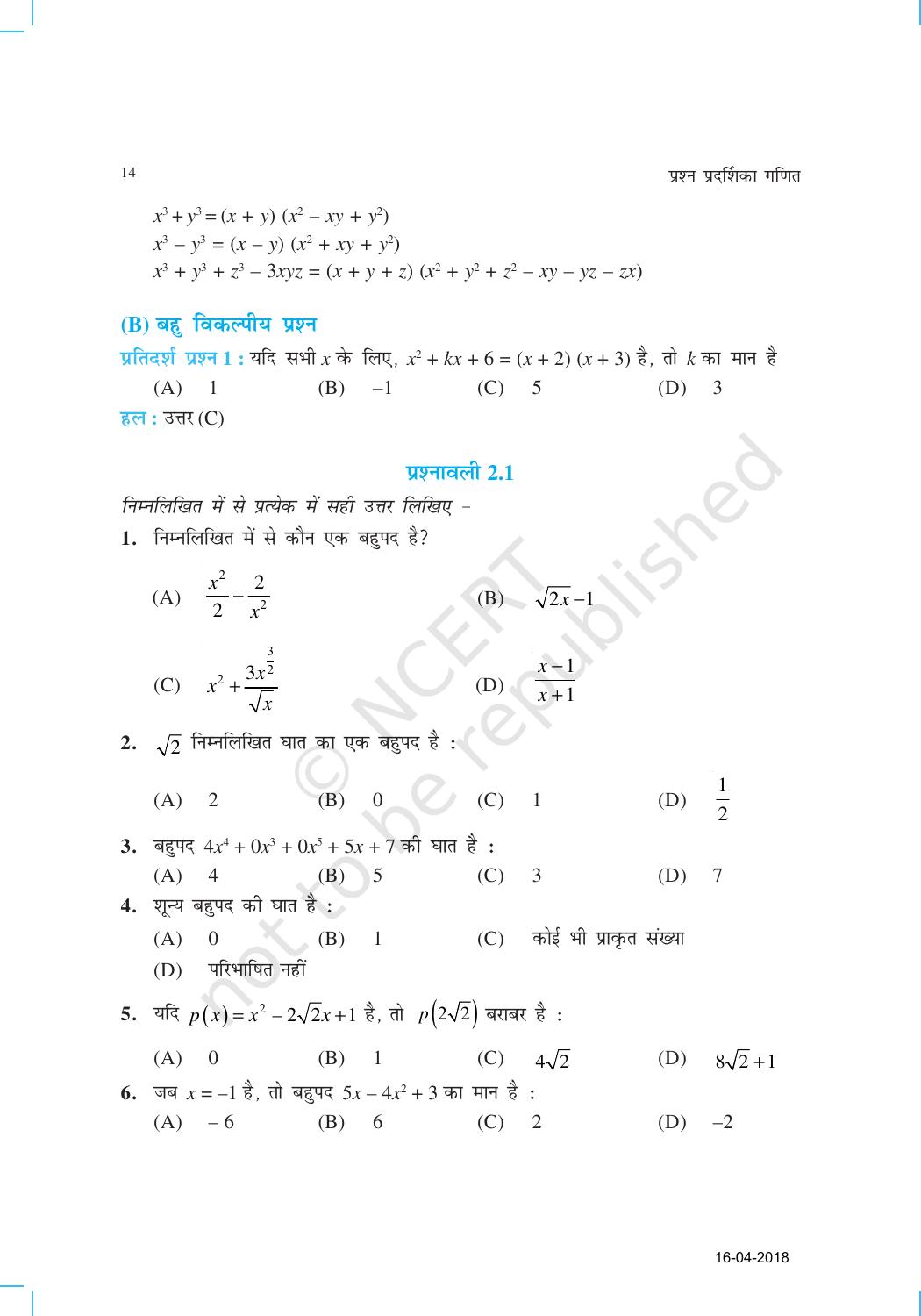 NCERT Exemplar Class 9: गणित यूनिट 2 (बहुपद ) - Page 2