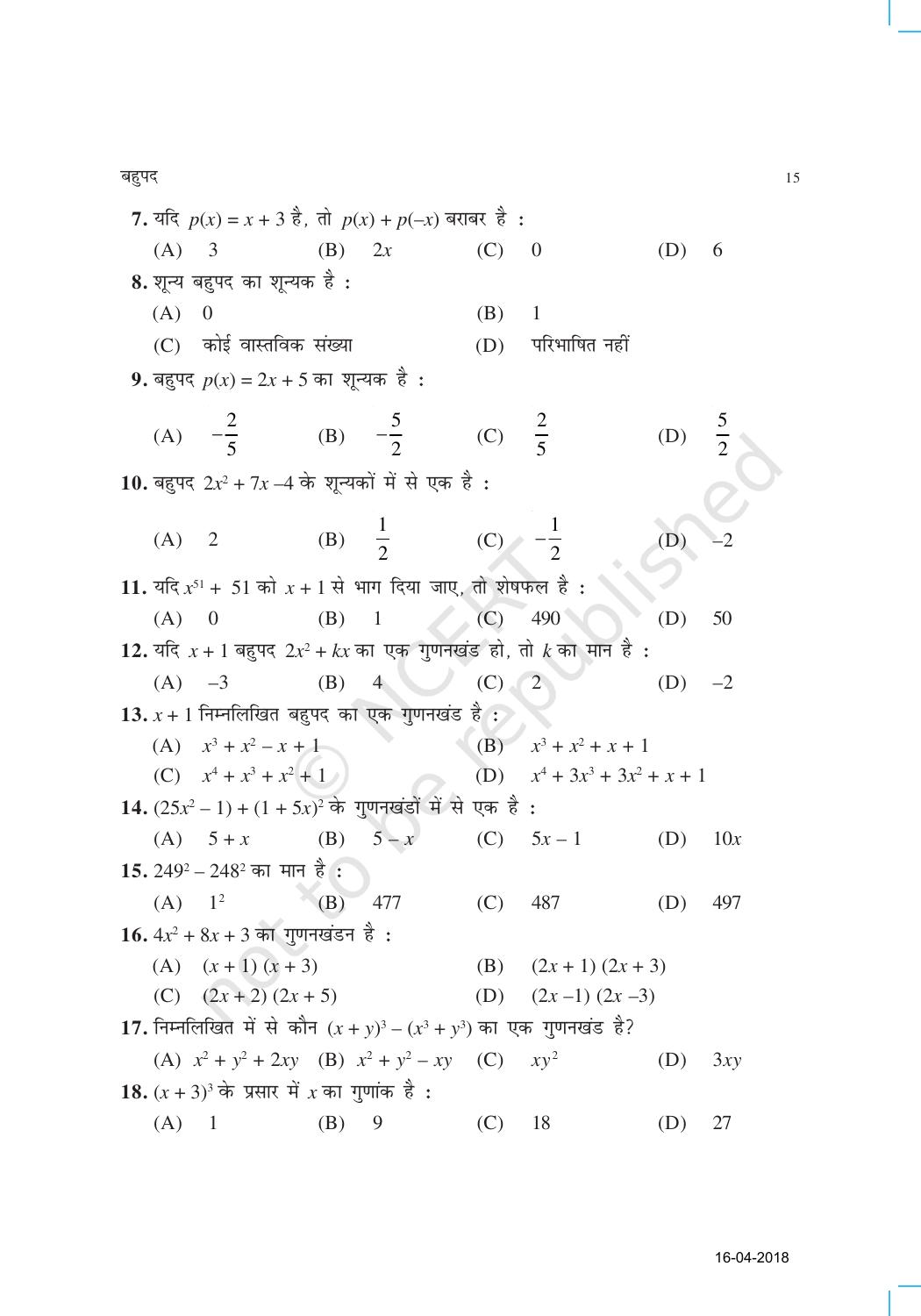 NCERT Exemplar Class 9: गणित यूनिट 2 (बहुपद ) - Page 3
