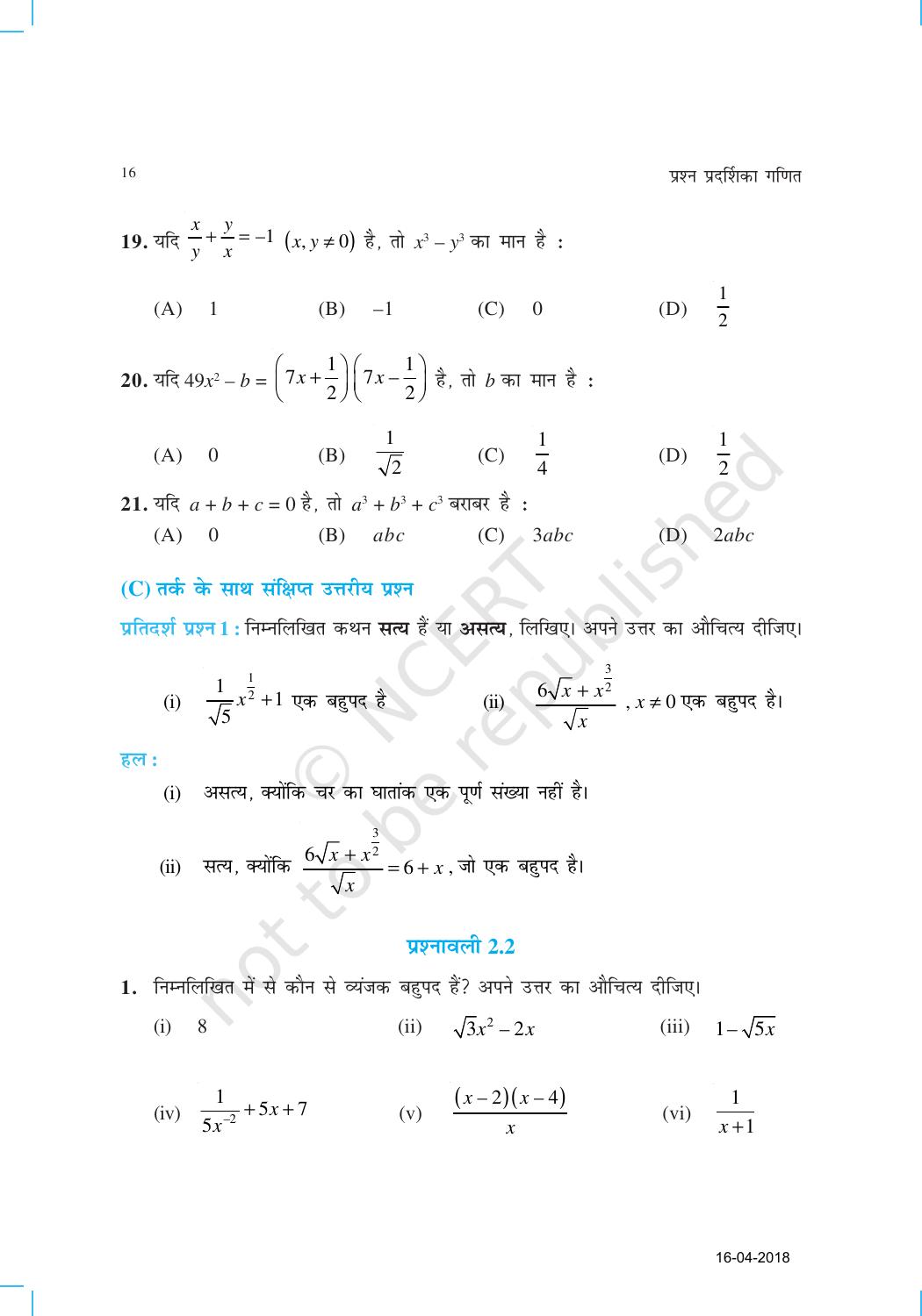 NCERT Exemplar Class 9: गणित यूनिट 2 (बहुपद ) - Page 4