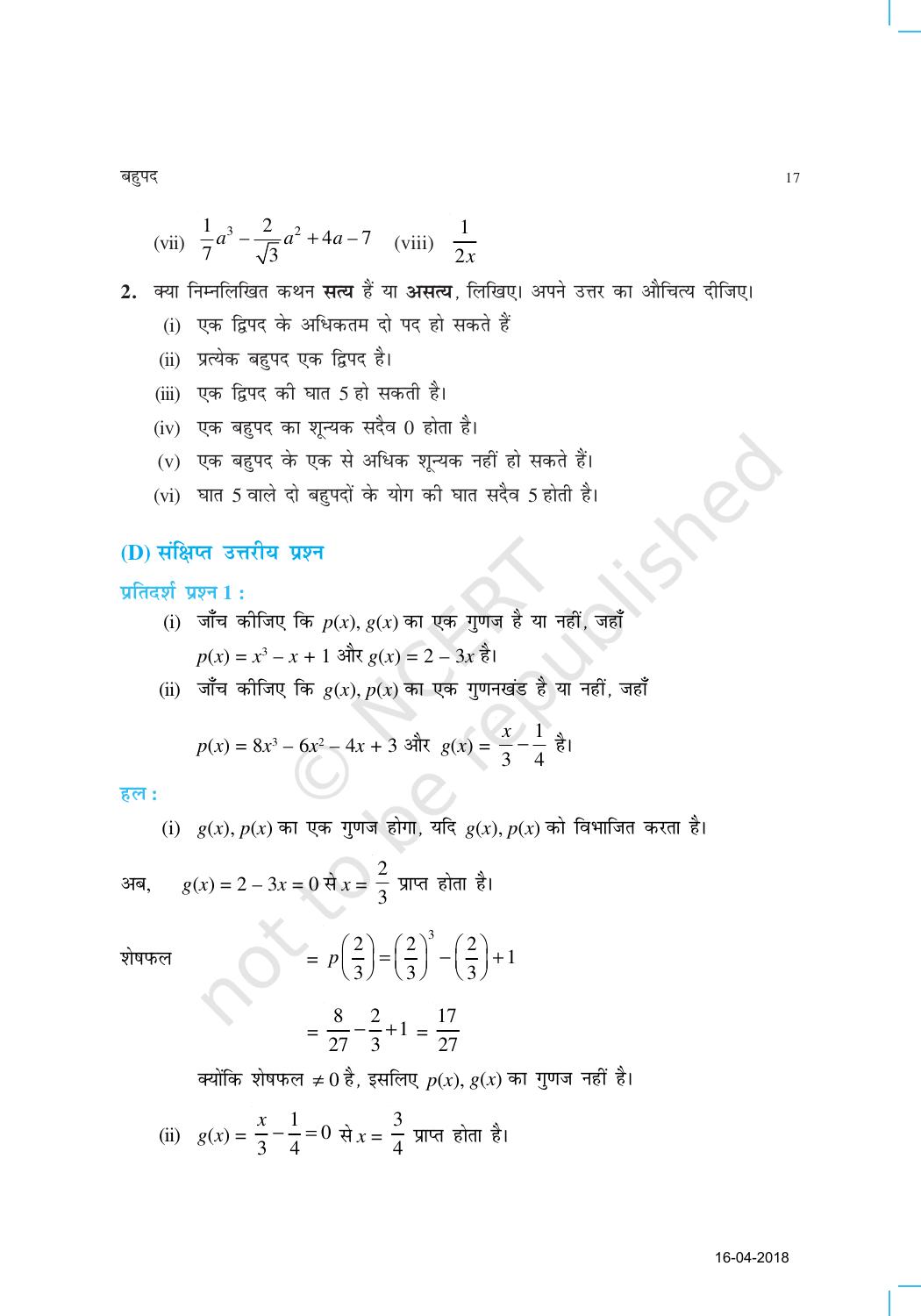 NCERT Exemplar Class 9: गणित यूनिट 2 (बहुपद ) - Page 5