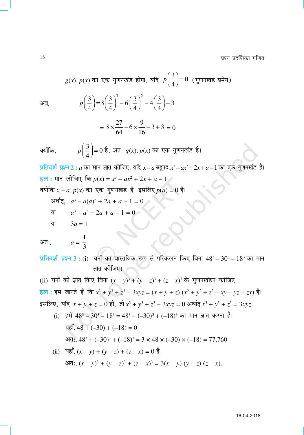 NCERT Exemplar Class 9: गणित यूनिट 2 (बहुपद ) - Page 6