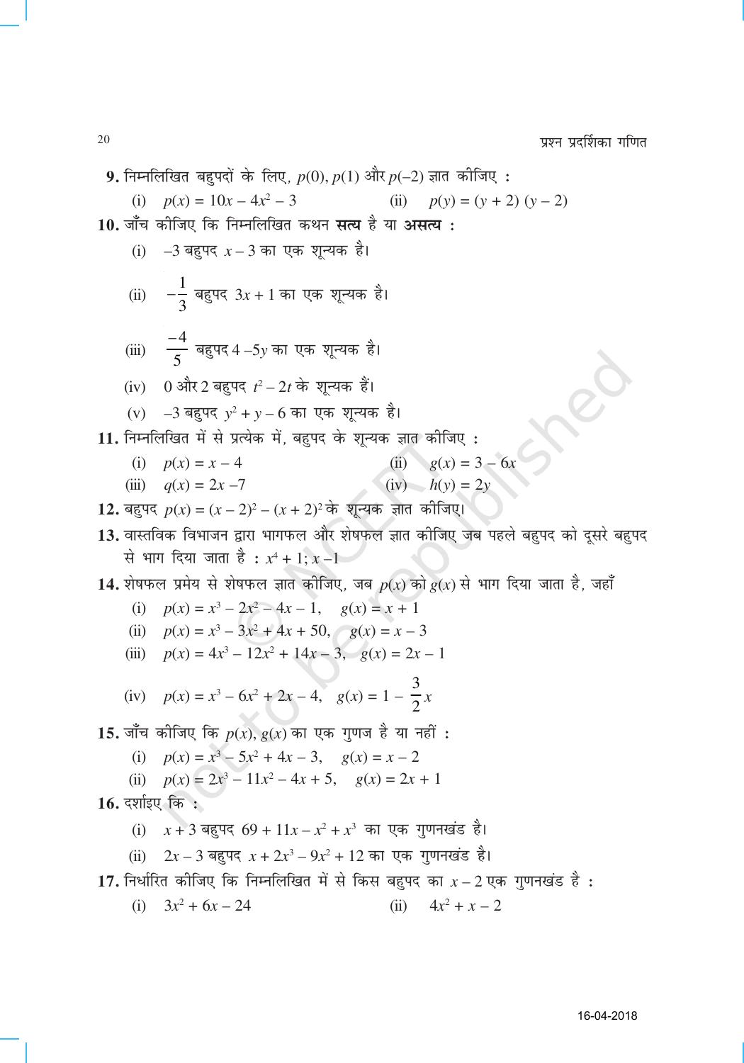 NCERT Exemplar Class 9: गणित यूनिट 2 (बहुपद ) - Page 8