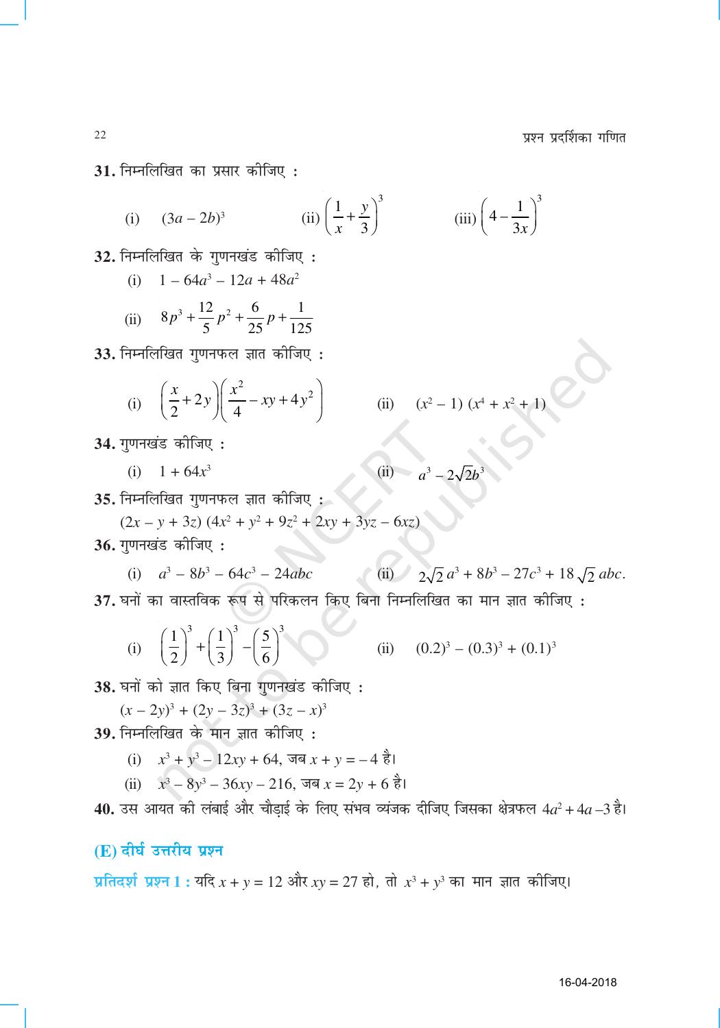 NCERT Exemplar Class 9: गणित यूनिट 2 (बहुपद ) - Page 10