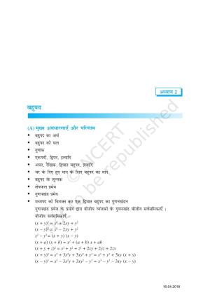 NCERT Exemplar Class 9: गणित यूनिट 2 (बहुपद )
