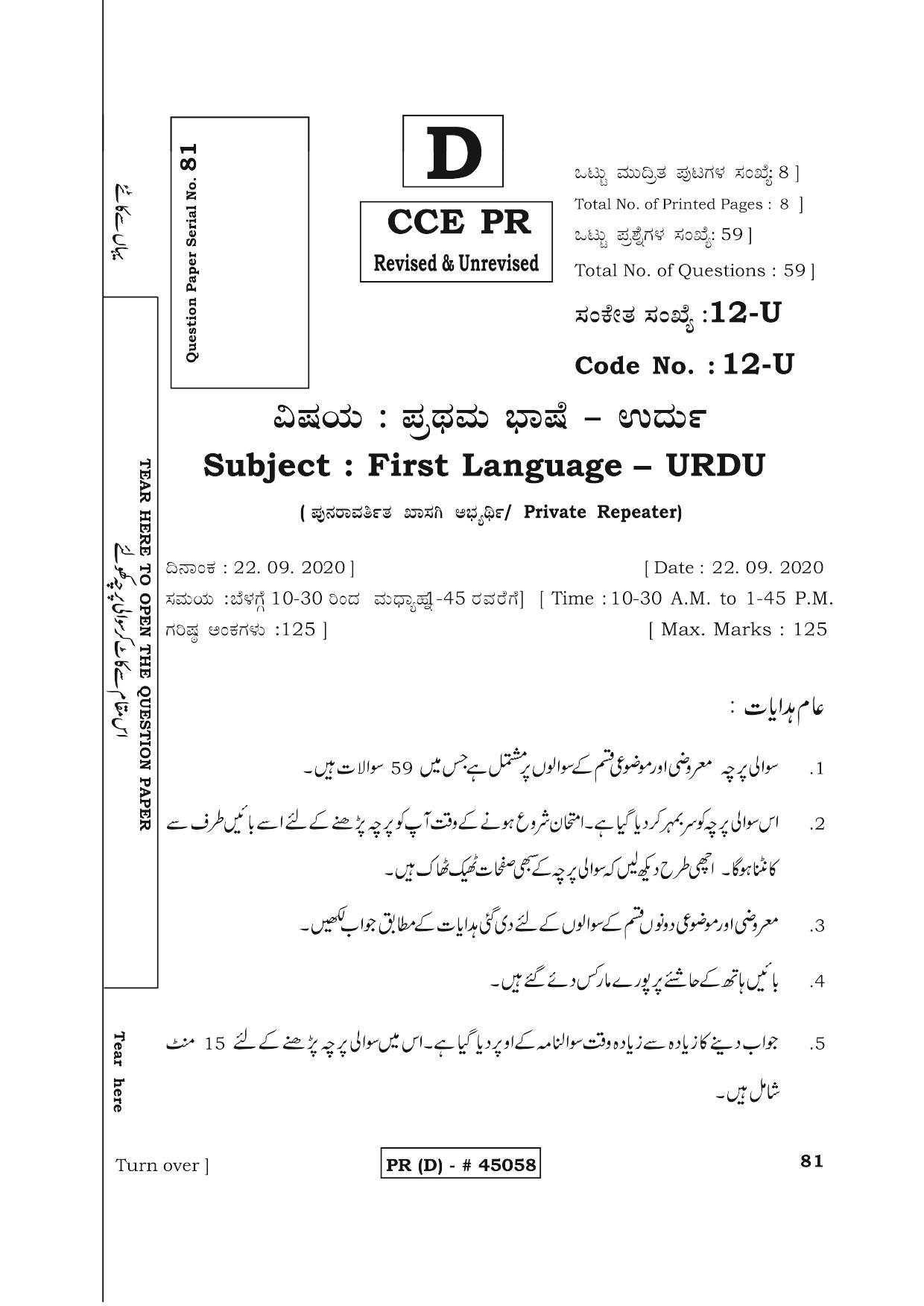 Karnataka SSLC FIRST LANGUAGE URDU (SUPPLEMENTARY)-D Question Paper 2020 - Page 1