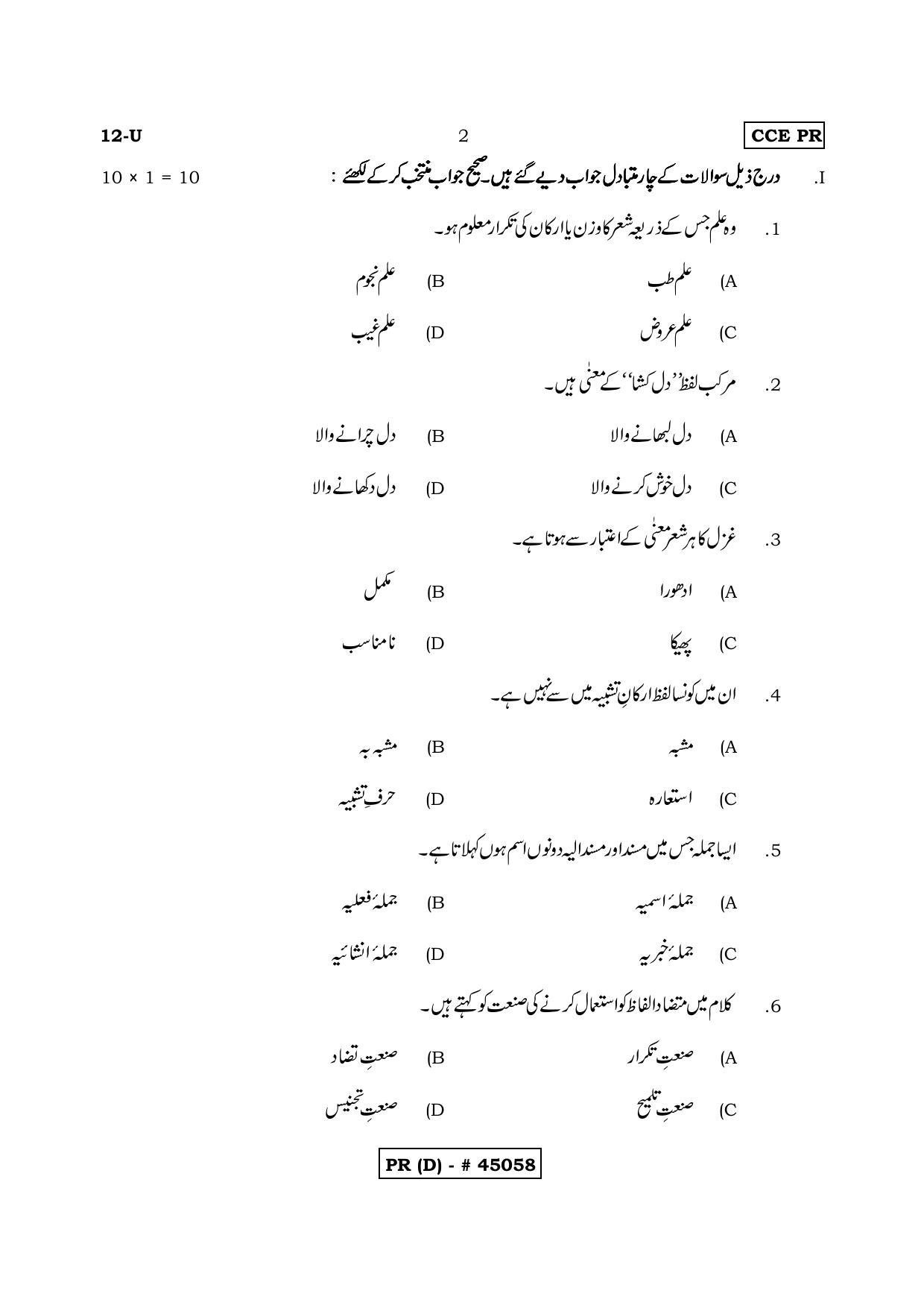 Karnataka SSLC FIRST LANGUAGE URDU (SUPPLEMENTARY)-D Question Paper 2020 - Page 2