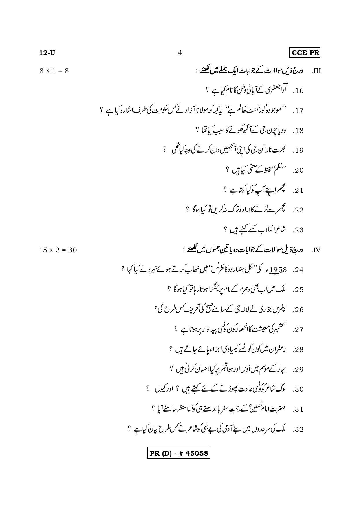 Karnataka SSLC FIRST LANGUAGE URDU (SUPPLEMENTARY)-D Question Paper 2020 - Page 4
