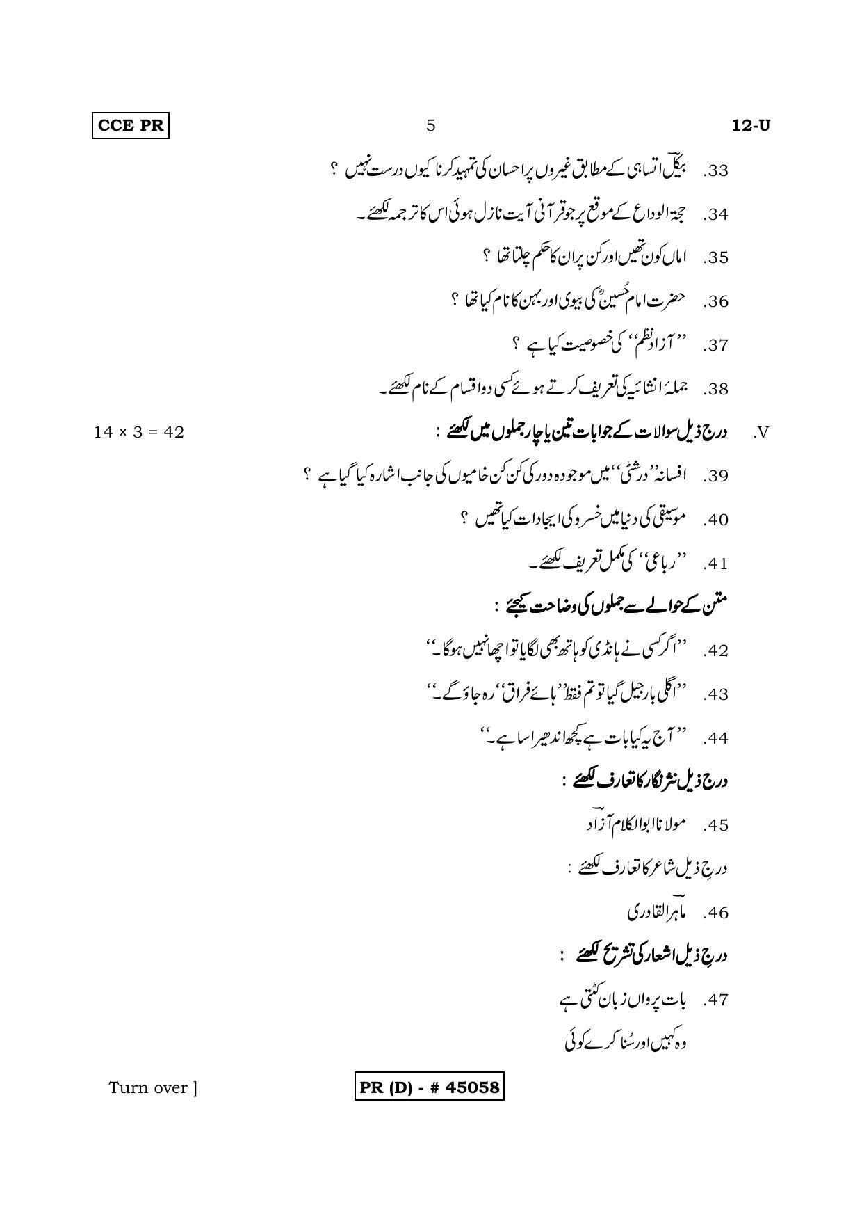 Karnataka SSLC FIRST LANGUAGE URDU (SUPPLEMENTARY)-D Question Paper 2020 - Page 5