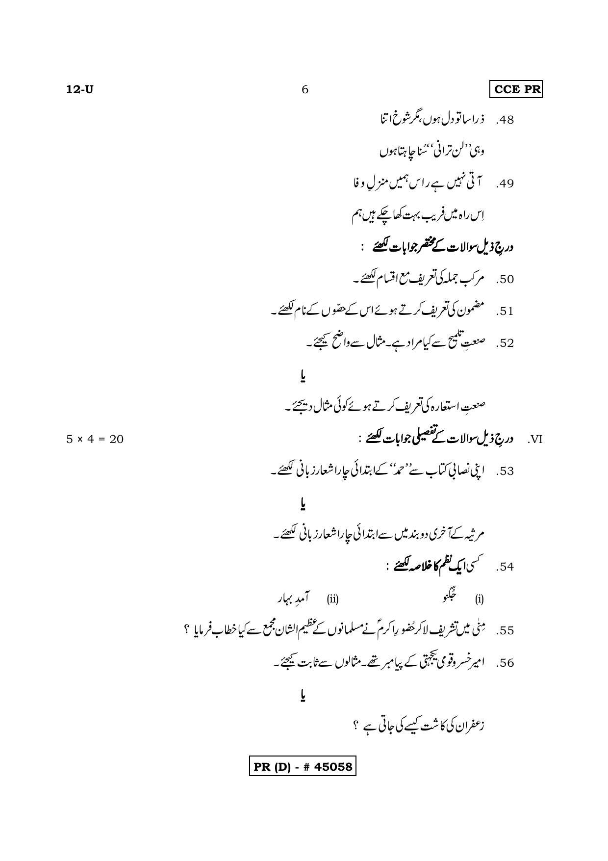 Karnataka SSLC FIRST LANGUAGE URDU (SUPPLEMENTARY)-D Question Paper 2020 - Page 6