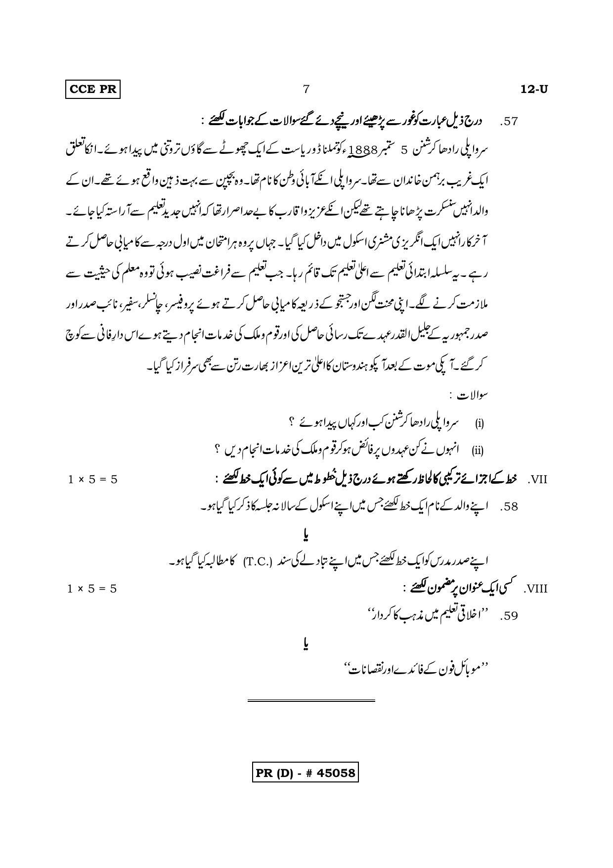 Karnataka SSLC FIRST LANGUAGE URDU (SUPPLEMENTARY)-D Question Paper 2020 - Page 7