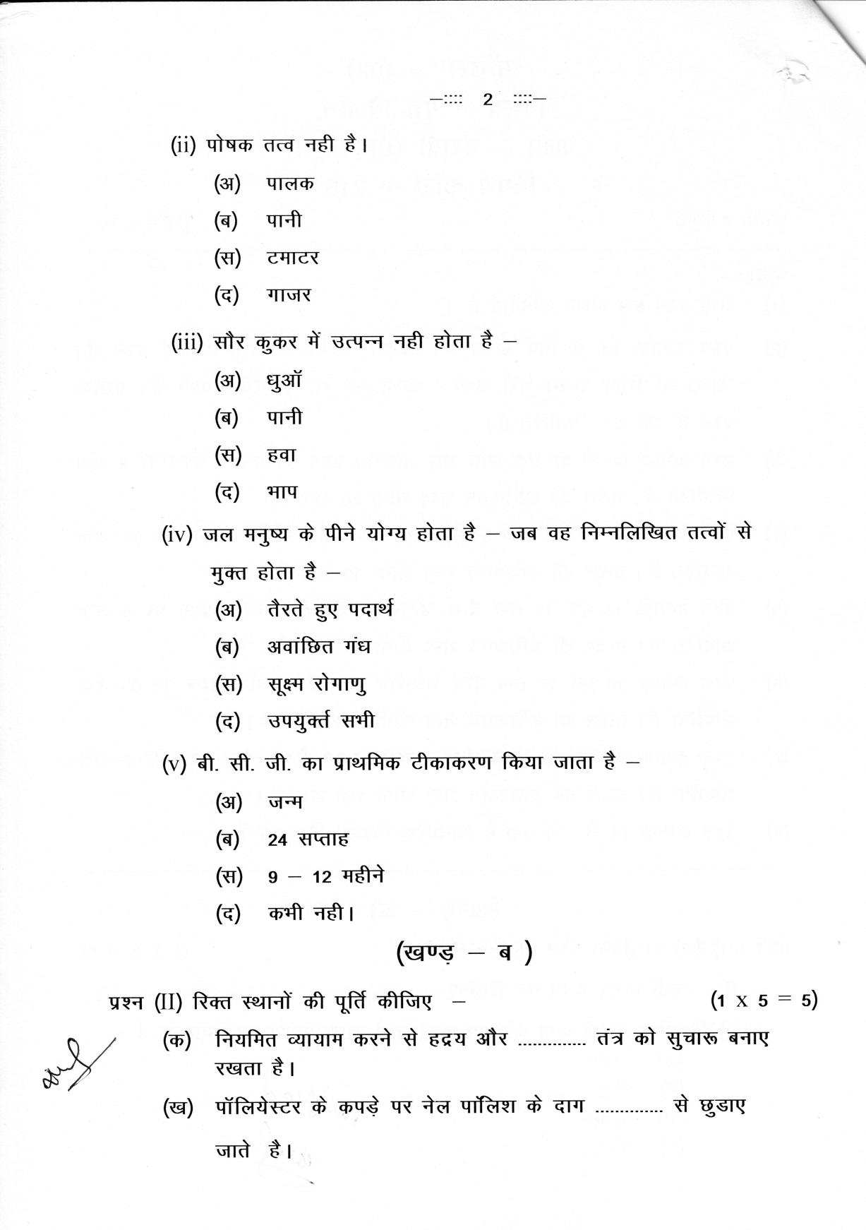  CGSOS Class 10 Home Science Paper II Model Paper - Page 2