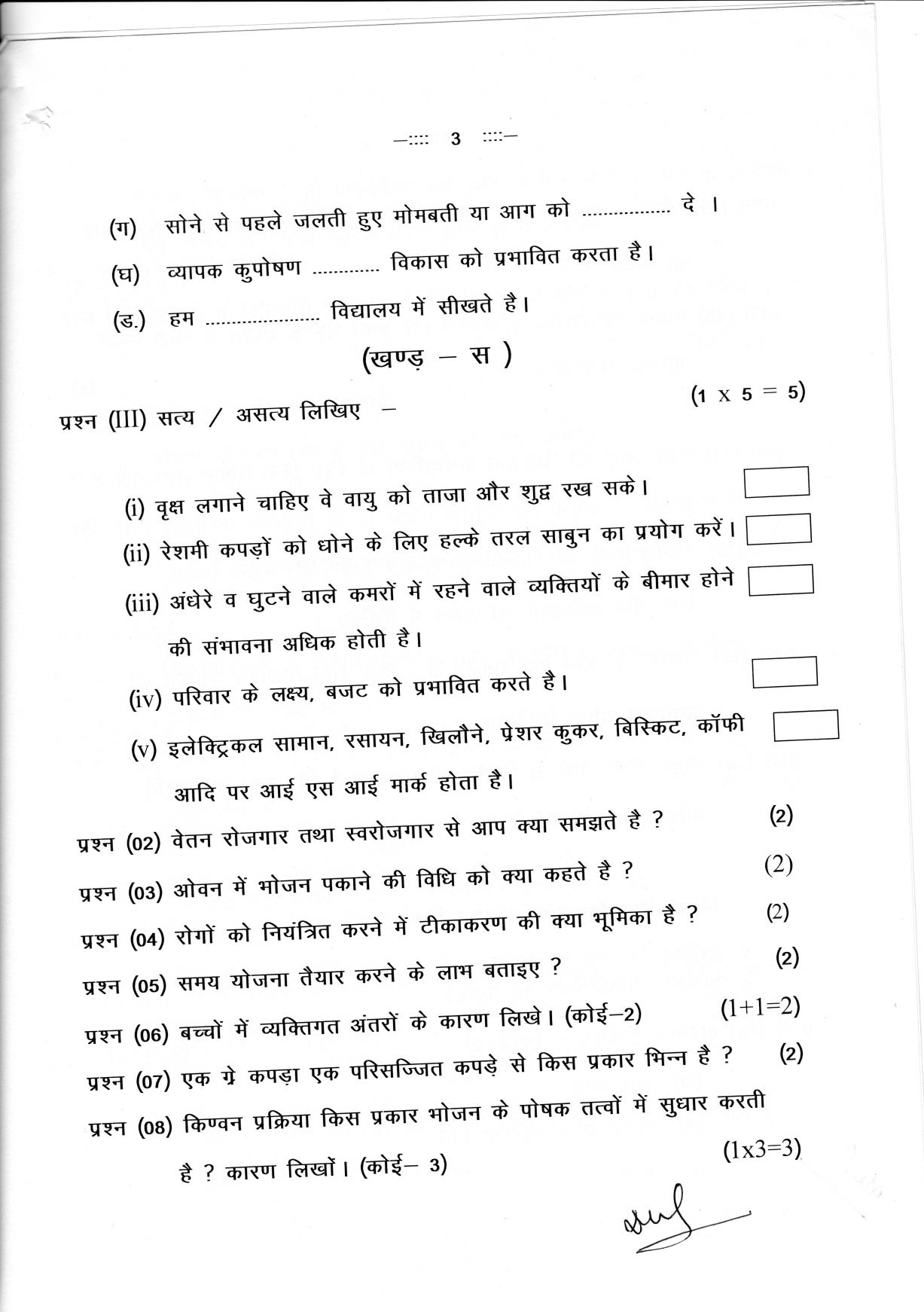 CGSOS Class 10 Home Science Paper II Model Paper - Page 3