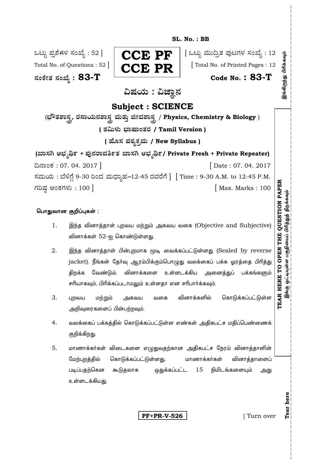 Karnataka SSLC Science (TAMIL Medium) - 83-T CCE PF_PR_s3 April 2017 Question Paper - Page 1