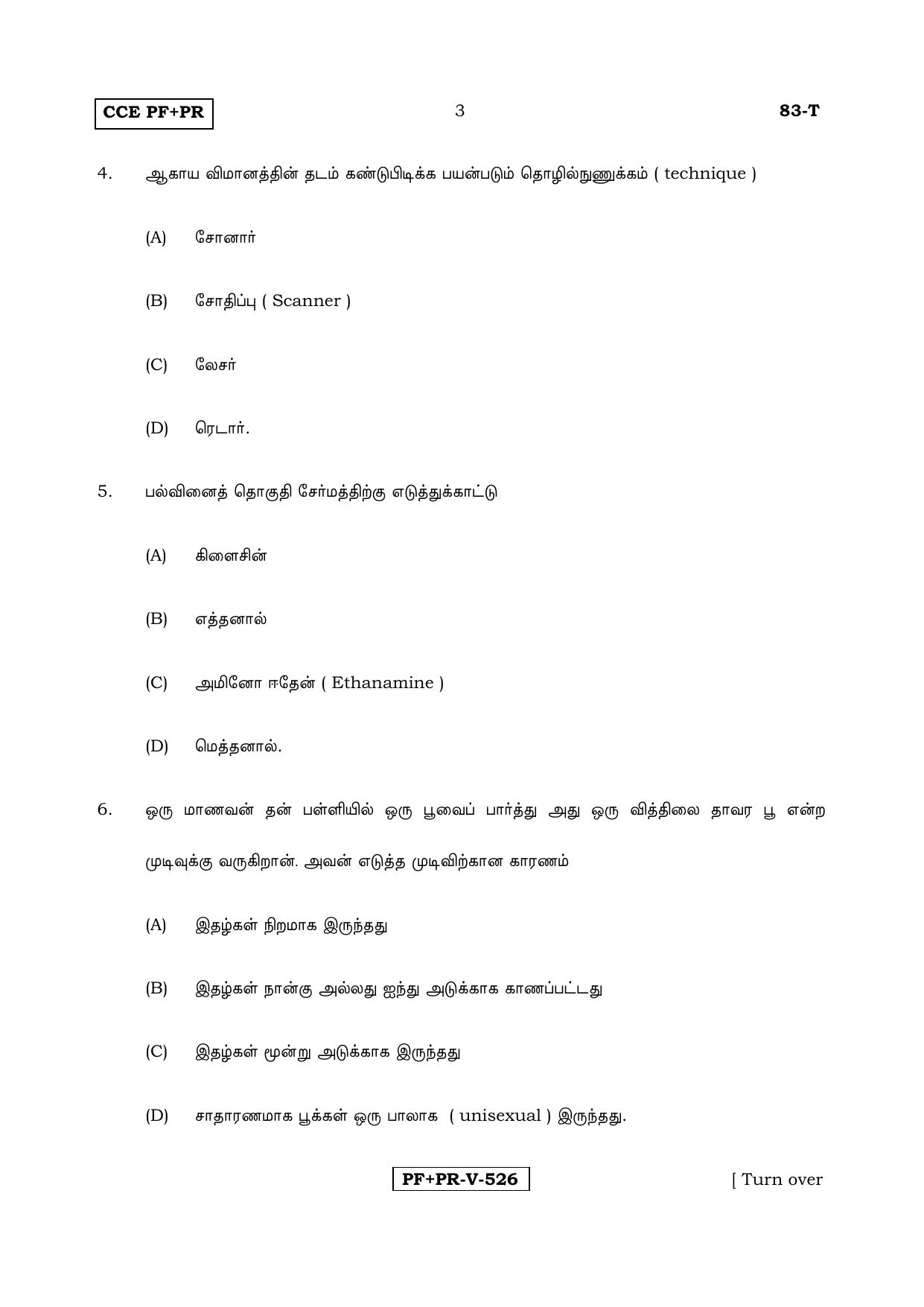 Karnataka SSLC Science (TAMIL Medium) - 83-T CCE PF_PR_s3 April 2017 Question Paper - Page 3