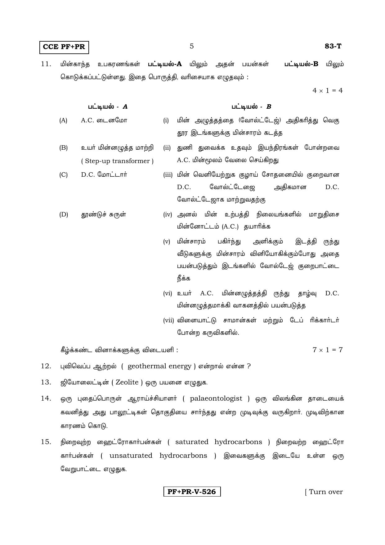 Karnataka SSLC Science (TAMIL Medium) - 83-T CCE PF_PR_s3 April 2017 Question Paper - Page 5