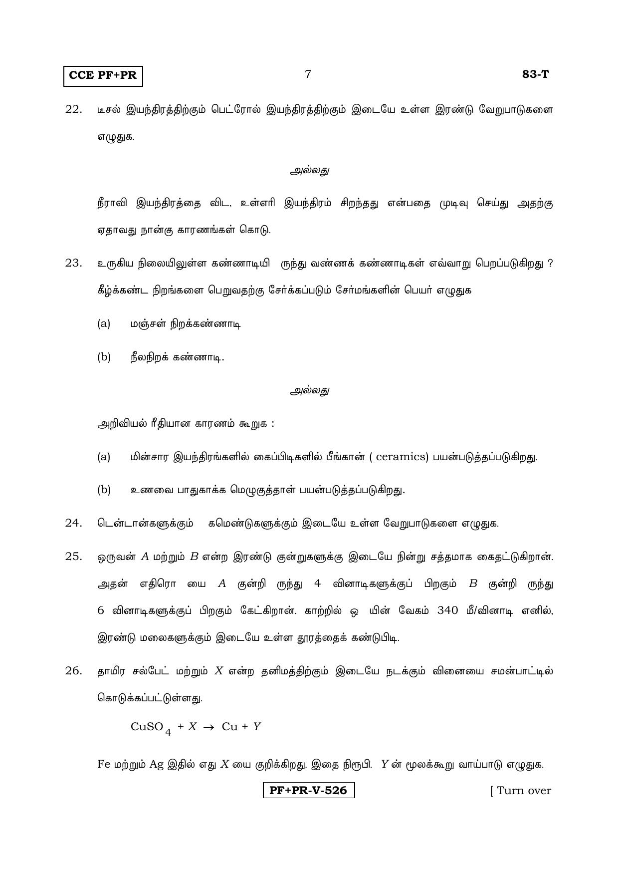 Karnataka SSLC Science (TAMIL Medium) - 83-T CCE PF_PR_s3 April 2017 Question Paper - Page 7