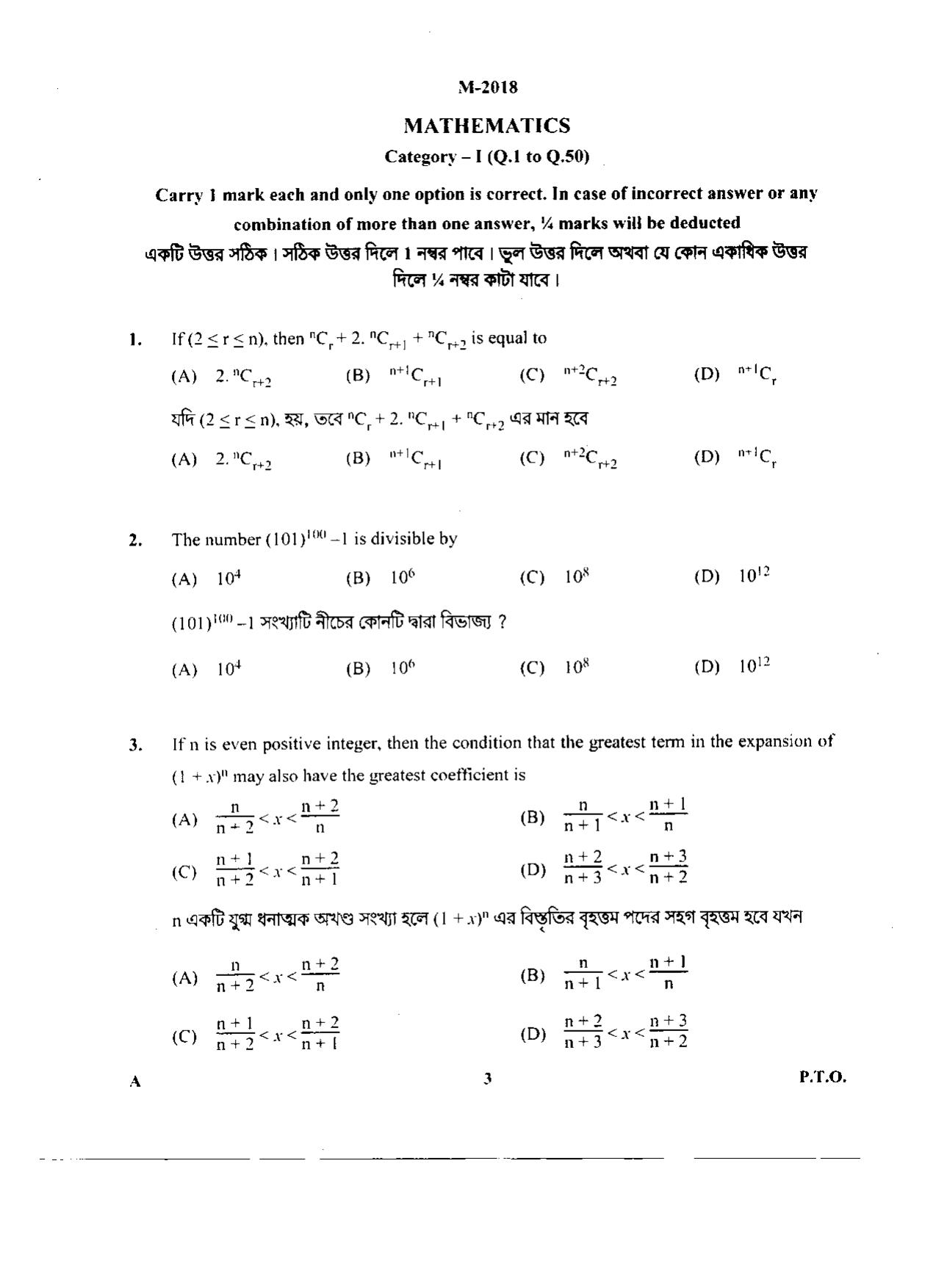 WBJEE 2018 Mathematics Paper - Page 3