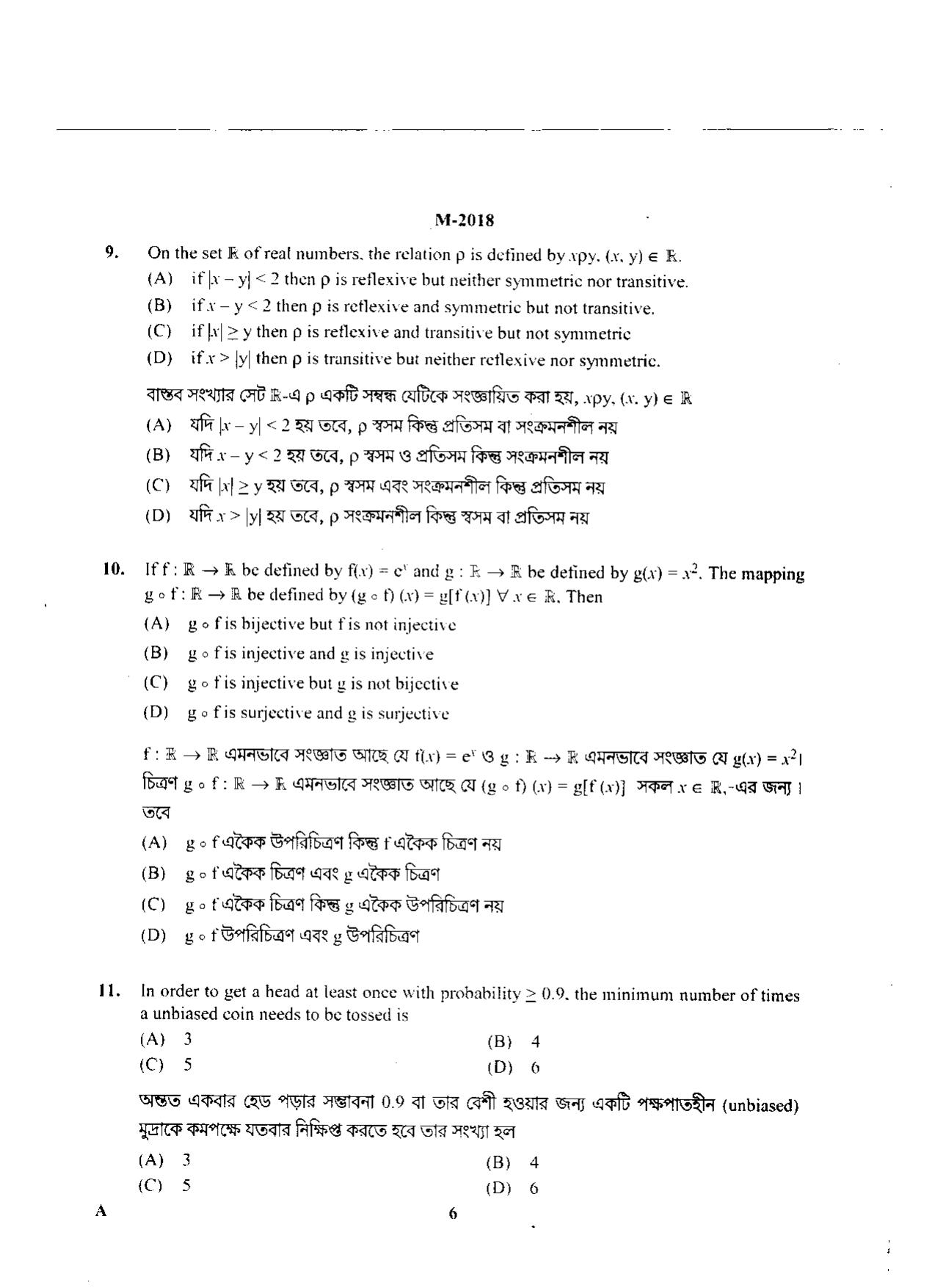 WBJEE 2018 Mathematics Paper - Page 6
