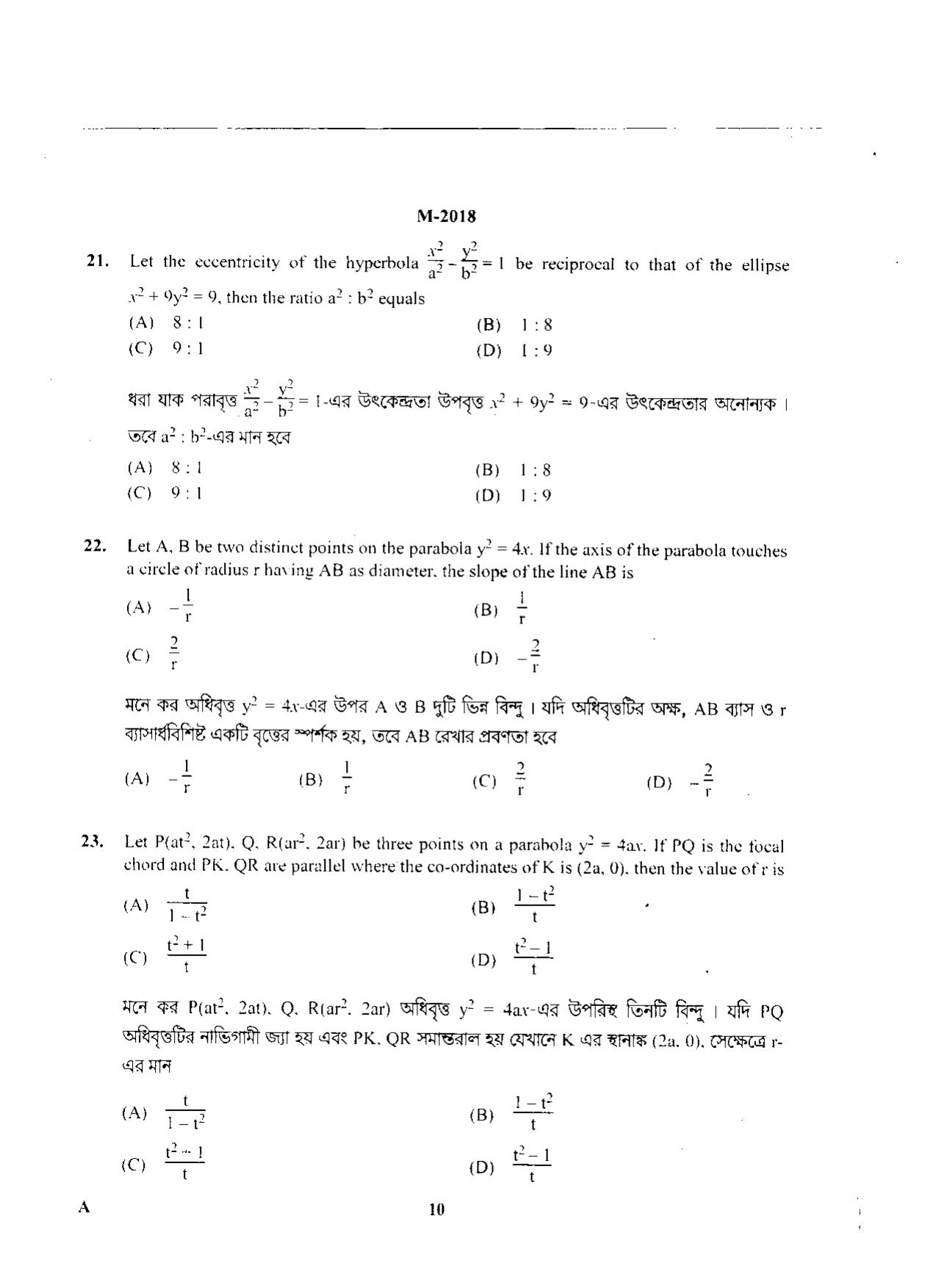 WBJEE 2018 Mathematics Paper - Page 10