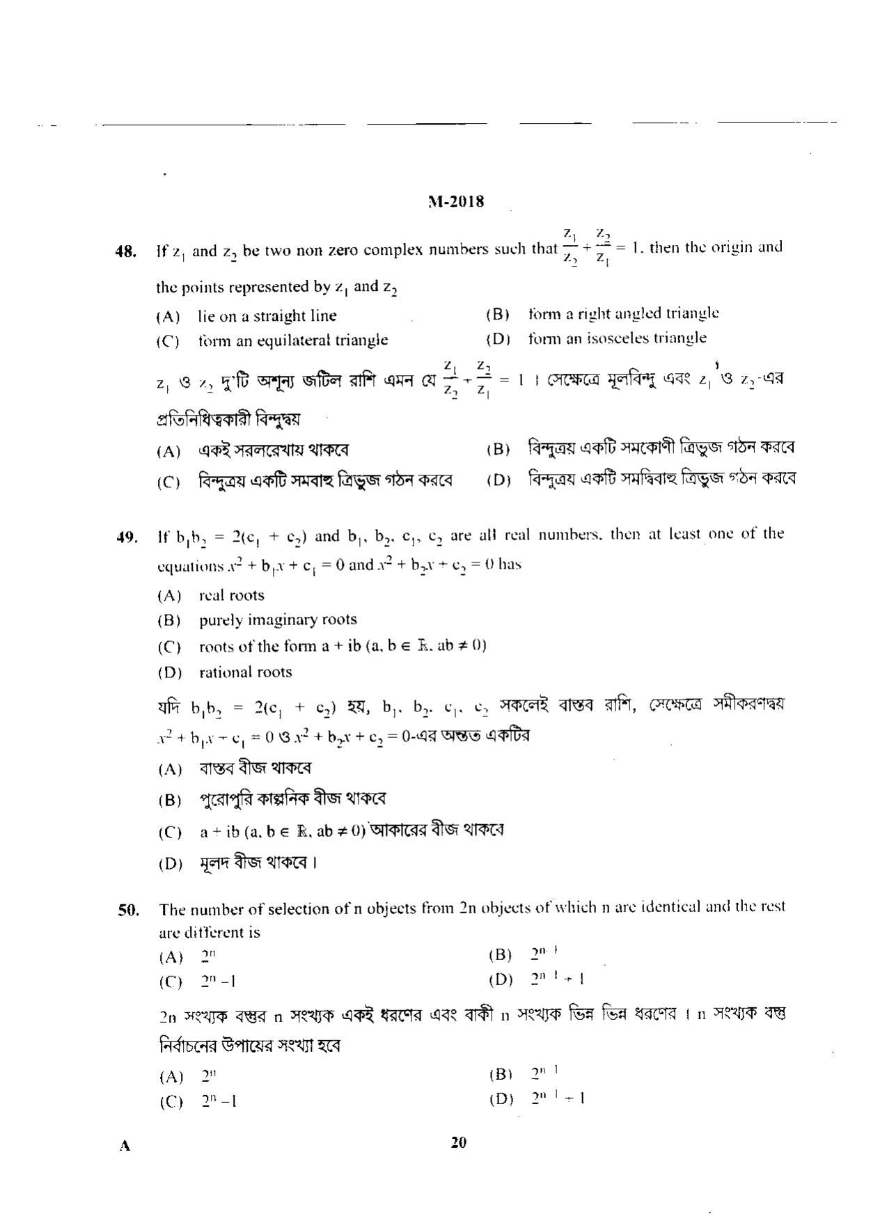 WBJEE 2018 Mathematics Paper - Page 20