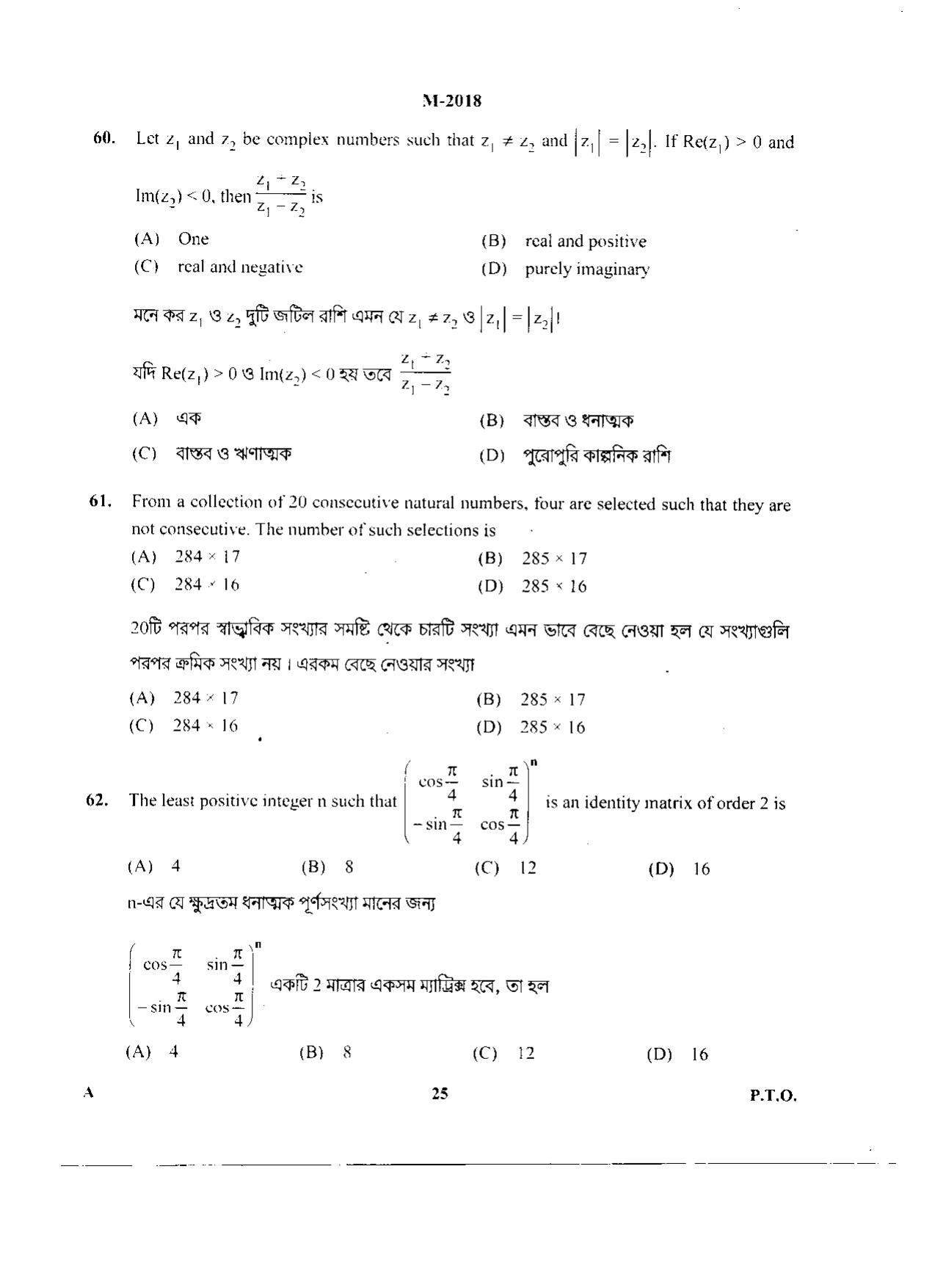 WBJEE 2018 Mathematics Paper - Page 25