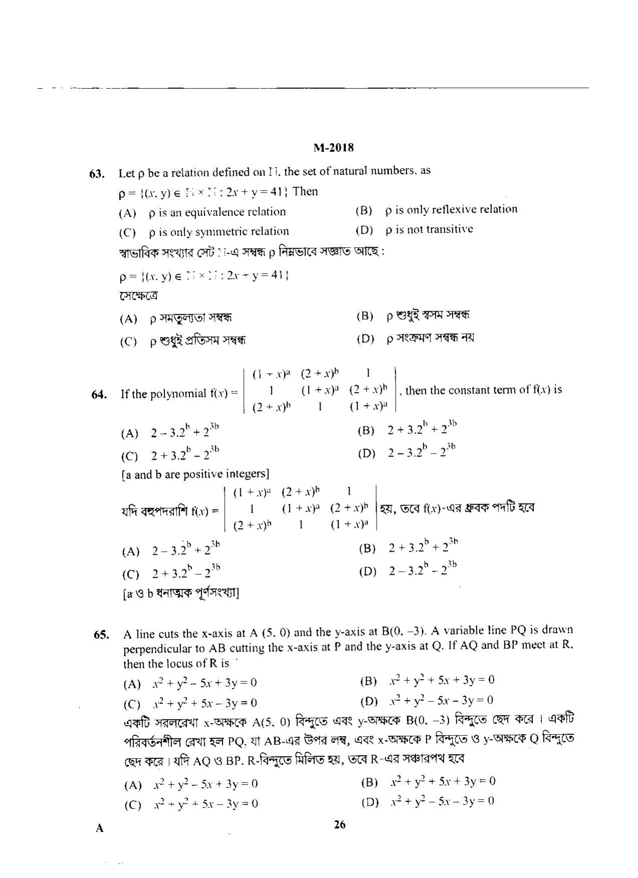 WBJEE 2018 Mathematics Paper - Page 26