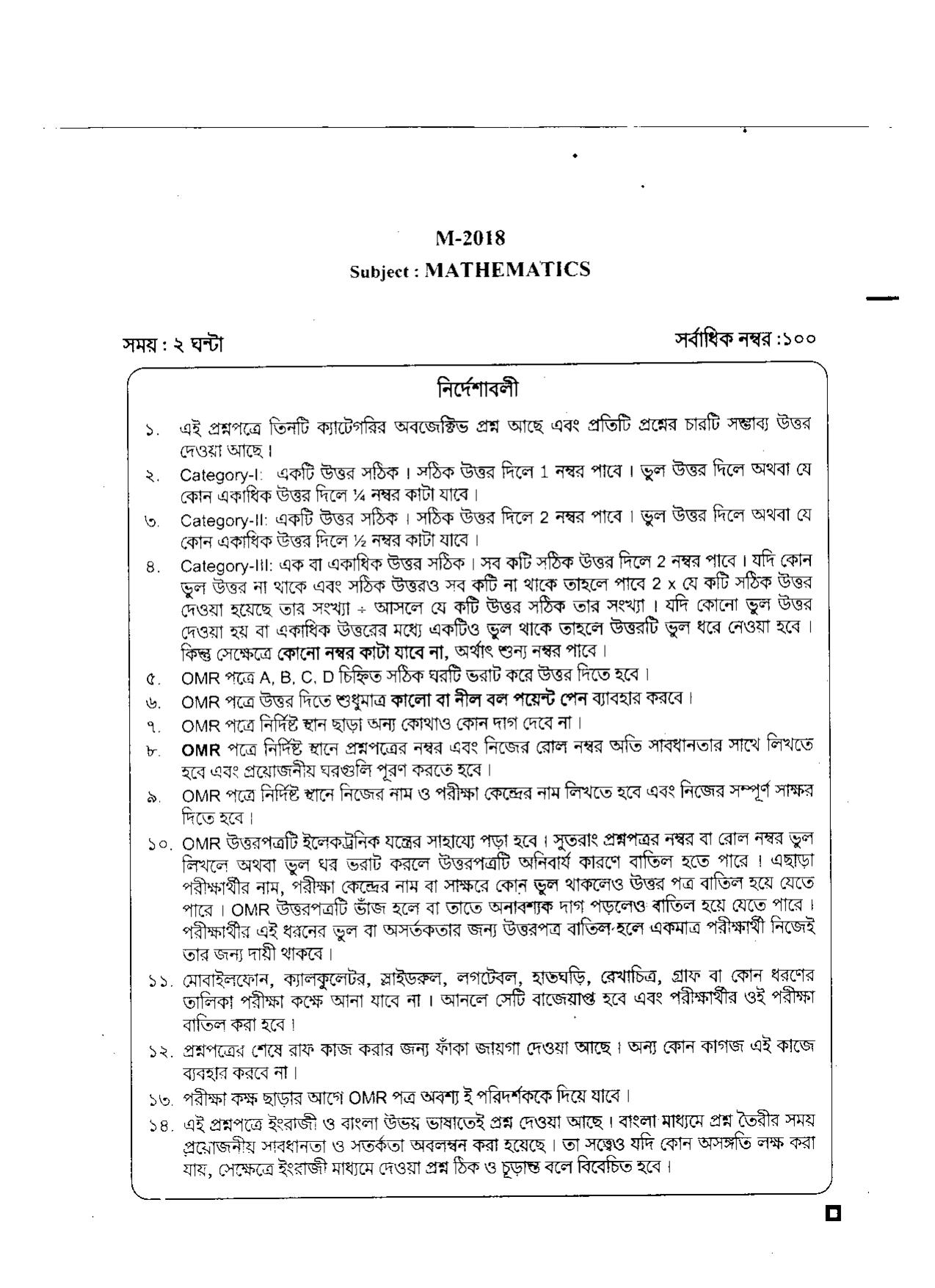 WBJEE 2018 Mathematics Paper - Page 32