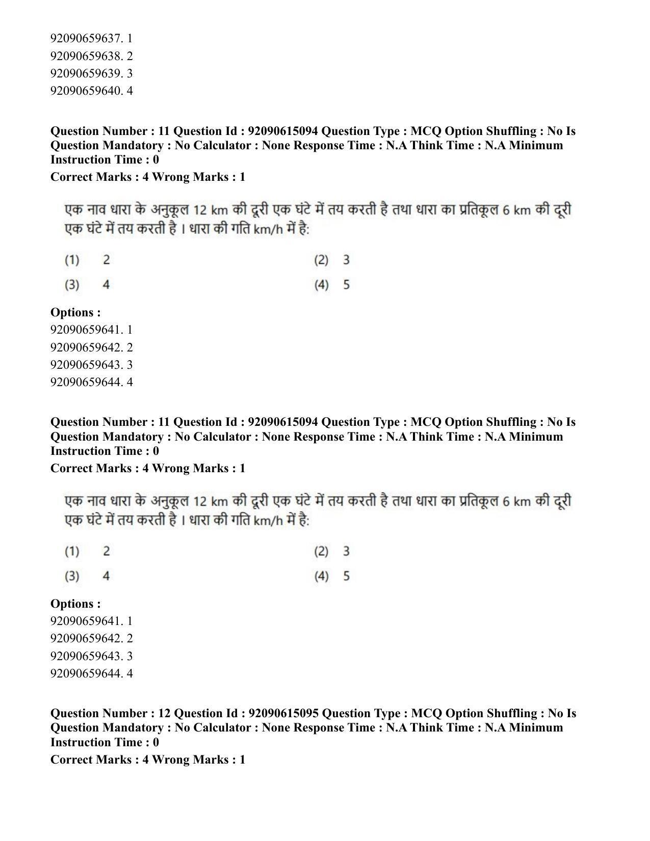 CUET PG 2023: SCQP24 – Physics(HINDI)-Shift 3 (12-06-2023) Question Paper - Page 13