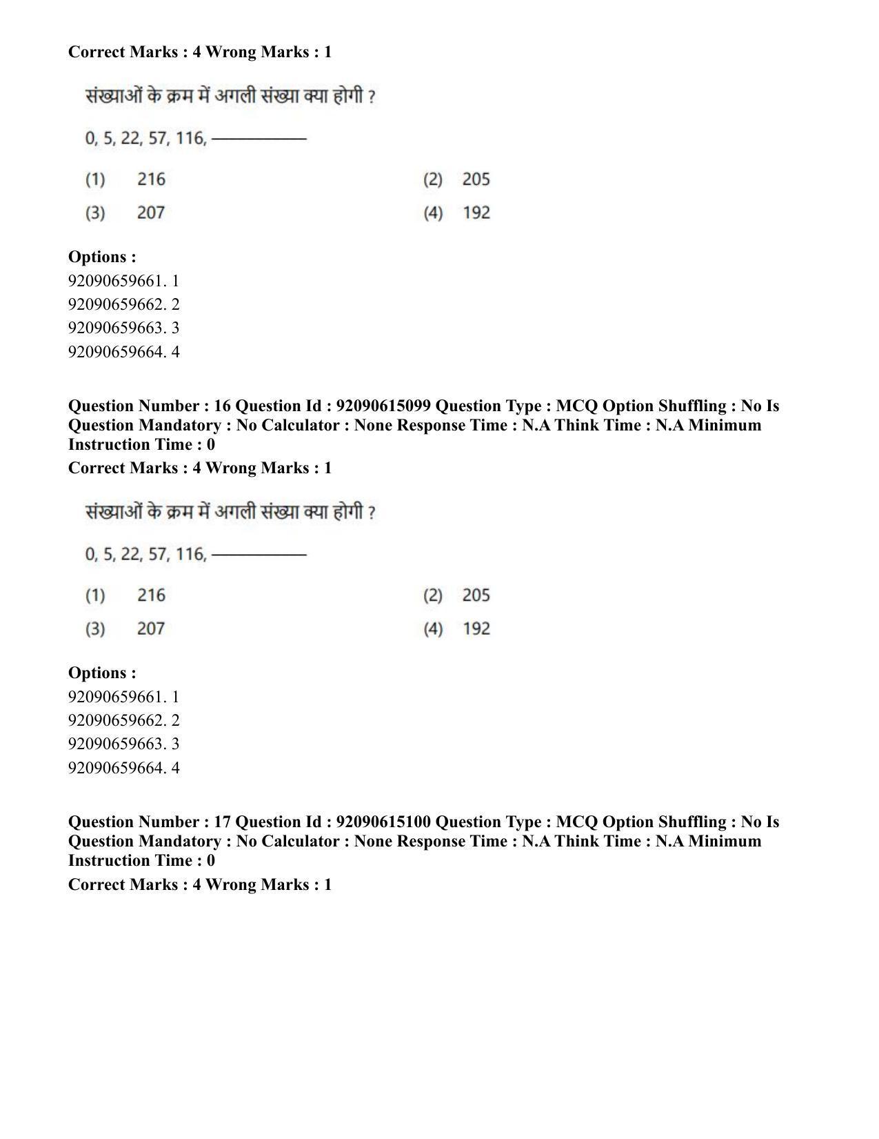 CUET PG 2023: SCQP24 – Physics(HINDI)-Shift 3 (12-06-2023) Question Paper - Page 17
