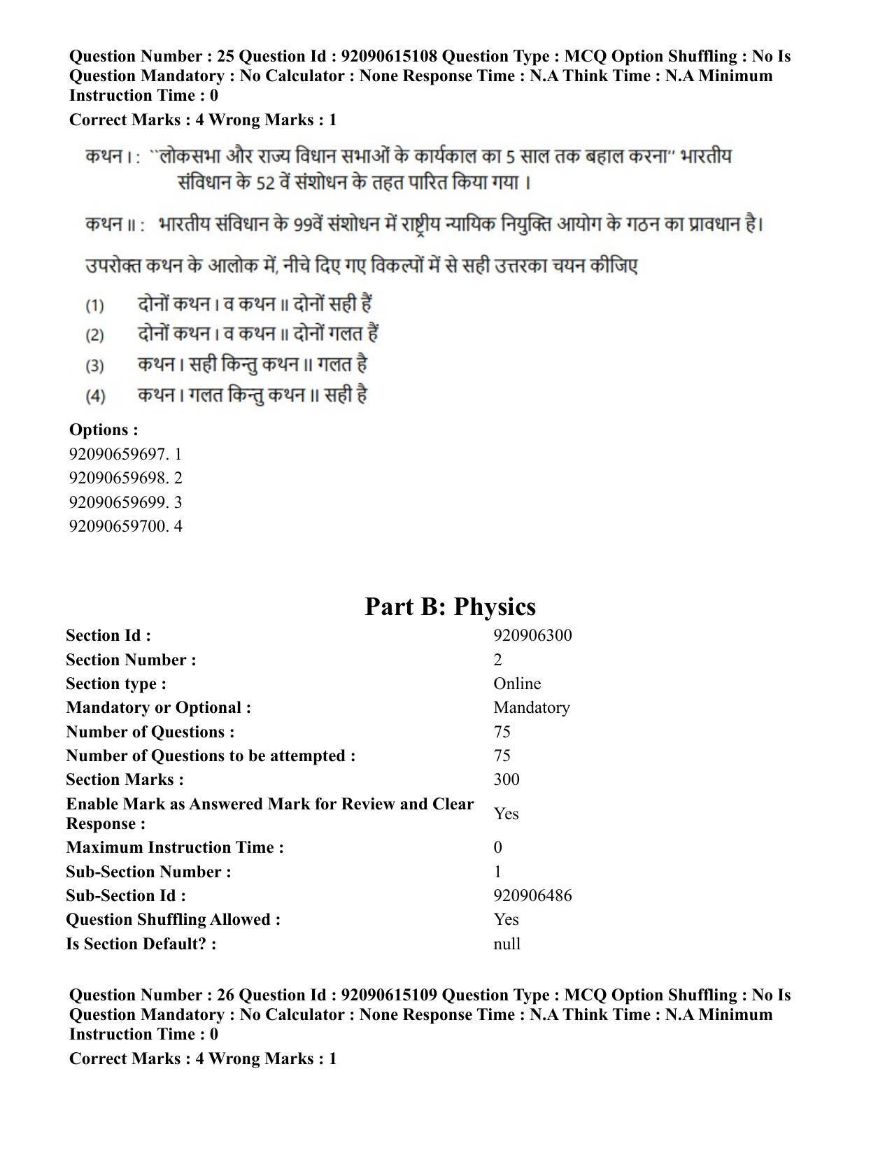CUET PG 2023: SCQP24 – Physics(HINDI)-Shift 3 (12-06-2023) Question Paper - Page 27