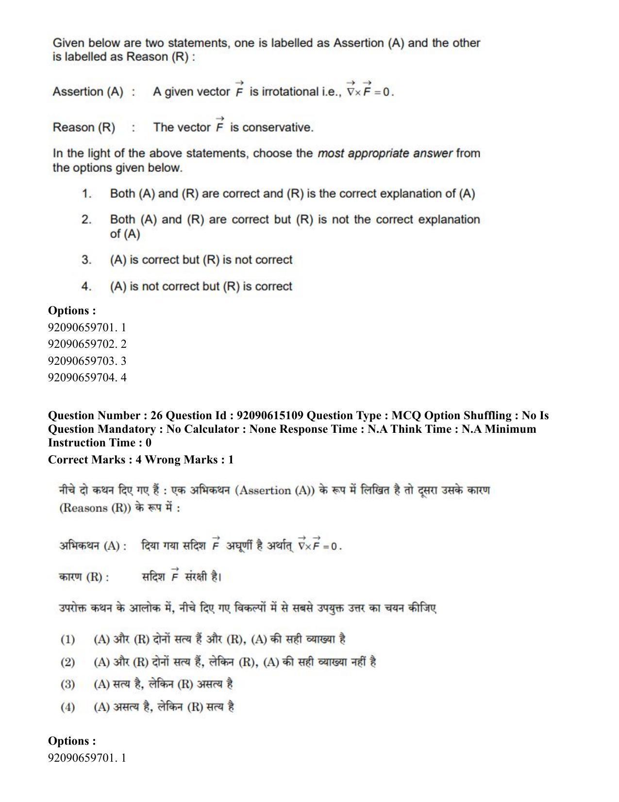 CUET PG 2023: SCQP24 – Physics(HINDI)-Shift 3 (12-06-2023) Question Paper - Page 28