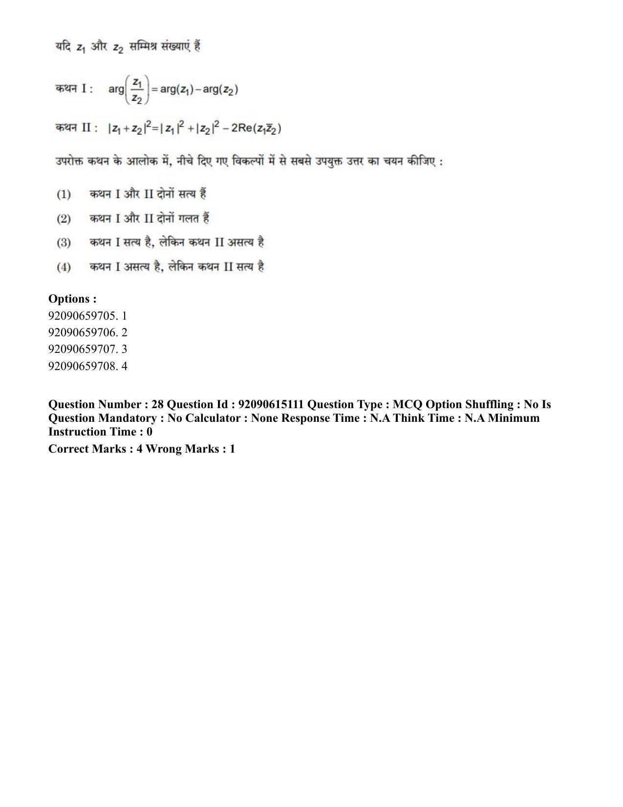CUET PG 2023: SCQP24 – Physics(HINDI)-Shift 3 (12-06-2023) Question Paper - Page 30